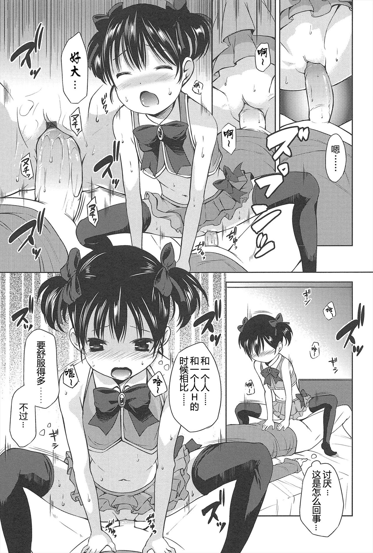 [みさお。] はじめての! [中国翻訳]
