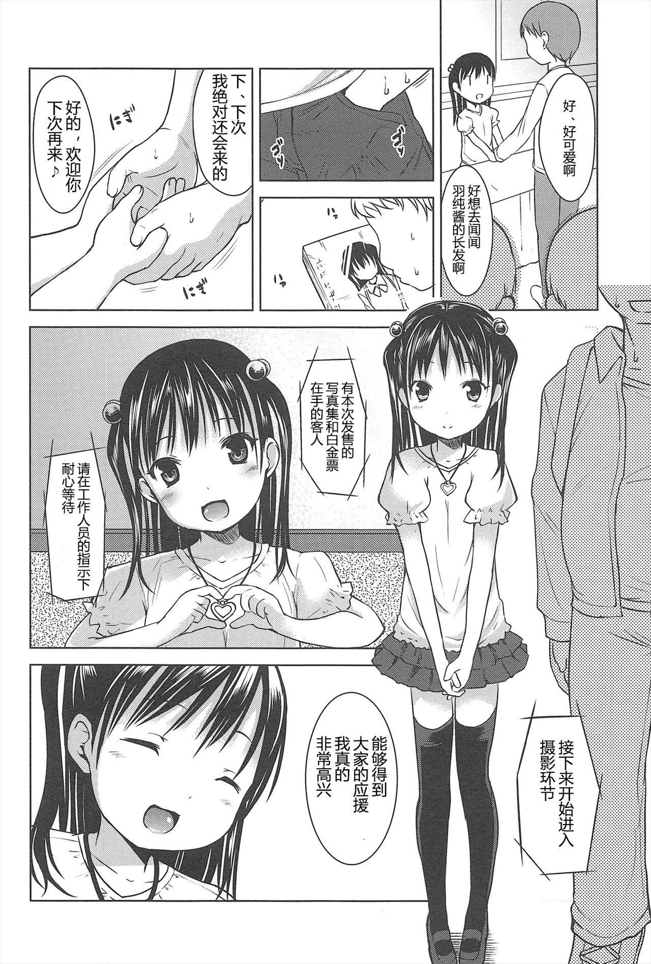 [みさお。] はじめての! [中国翻訳]