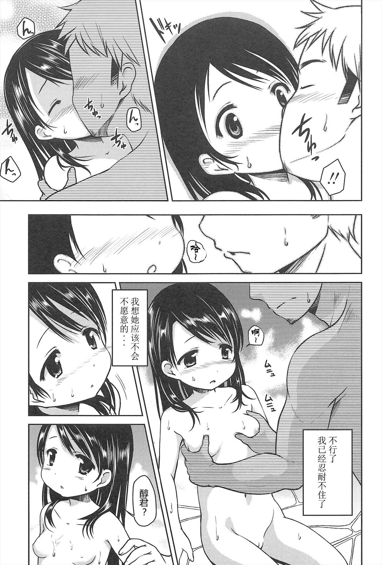 [みさお。] はじめての! [中国翻訳]