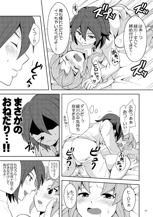 [鯛のおかしら (松原かなぶん)] 流星の王子様 (王子様な基山) (イナズマイレブン) [DL版]