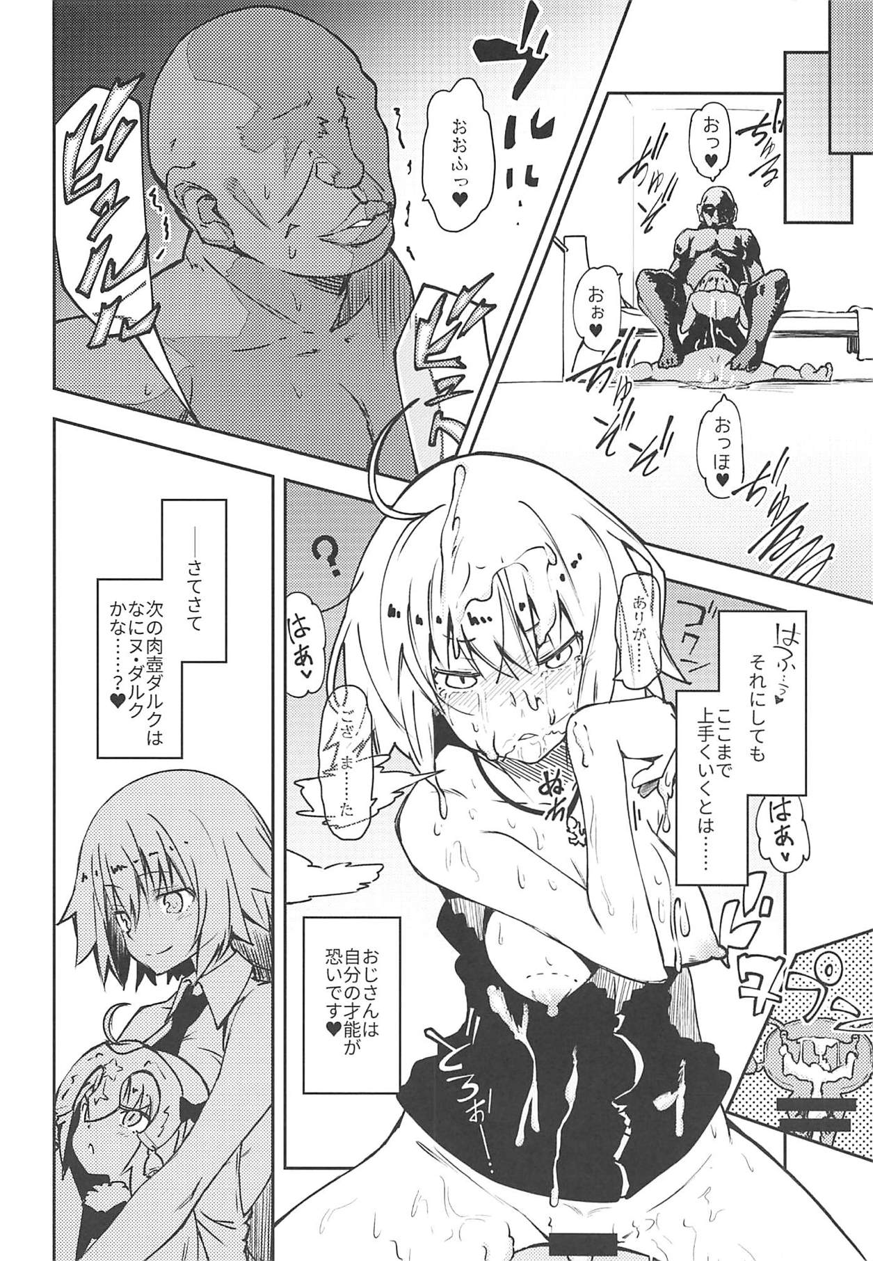 (C94) [妄想時計 (いわさきたかし)] カルデア公認魔力供給おじさん! (Fate/Grand Order)