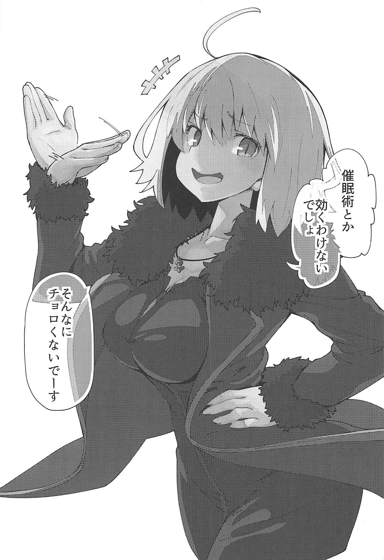 (C94) [妄想時計 (いわさきたかし)] カルデア公認魔力供給おじさん! (Fate/Grand Order)