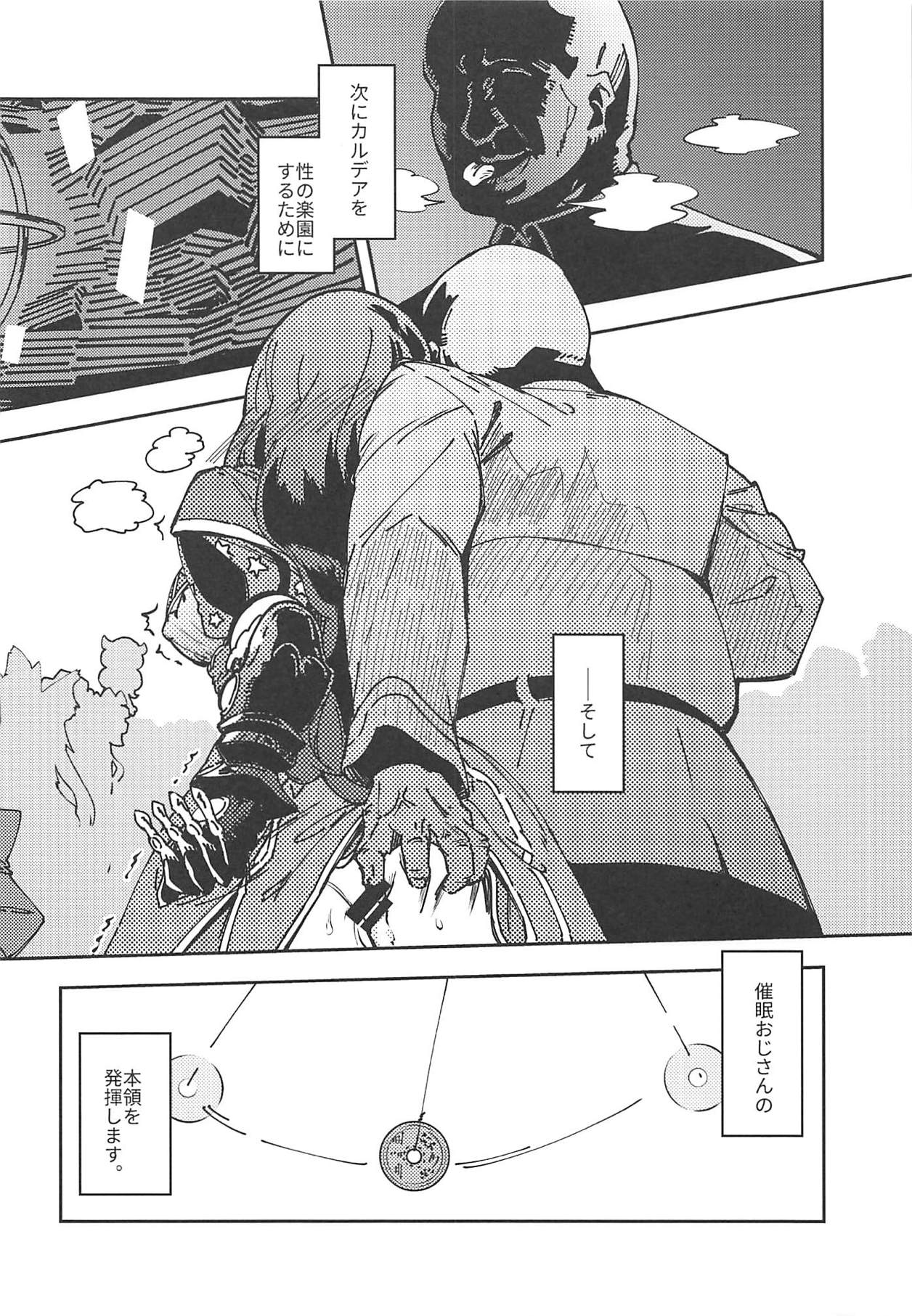 (C94) [妄想時計 (いわさきたかし)] カルデア公認魔力供給おじさん! (Fate/Grand Order)