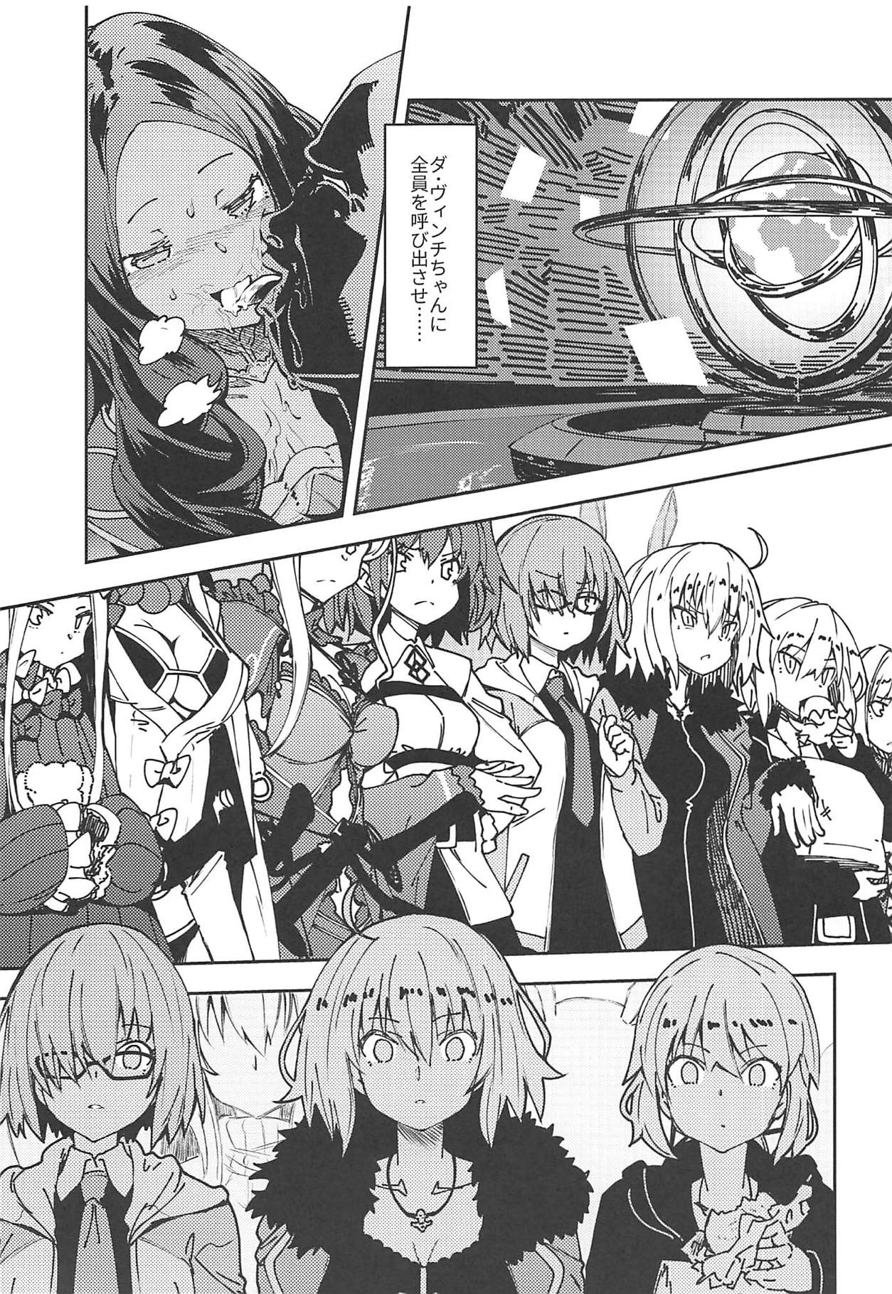 (C94) [妄想時計 (いわさきたかし)] カルデア公認魔力供給おじさん! (Fate/Grand Order)