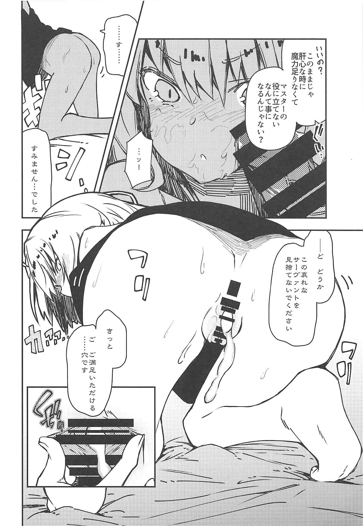 (C94) [妄想時計 (いわさきたかし)] カルデア公認魔力供給おじさん! (Fate/Grand Order)