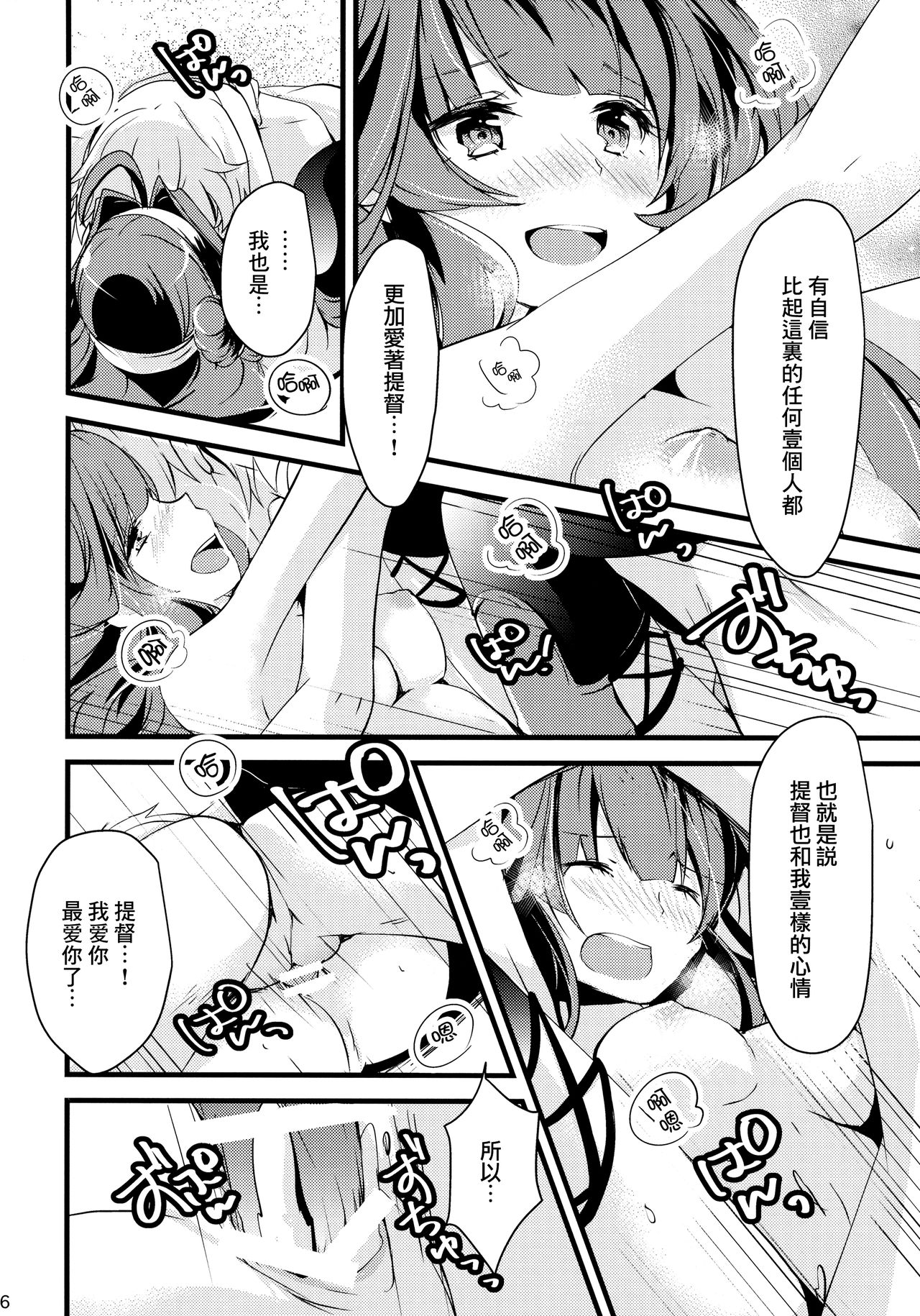 (C89) [いちかん (あかつき聖)] わたしがあなたのいちばん。 (艦隊これくしょん -艦これ-) [中国翻訳]