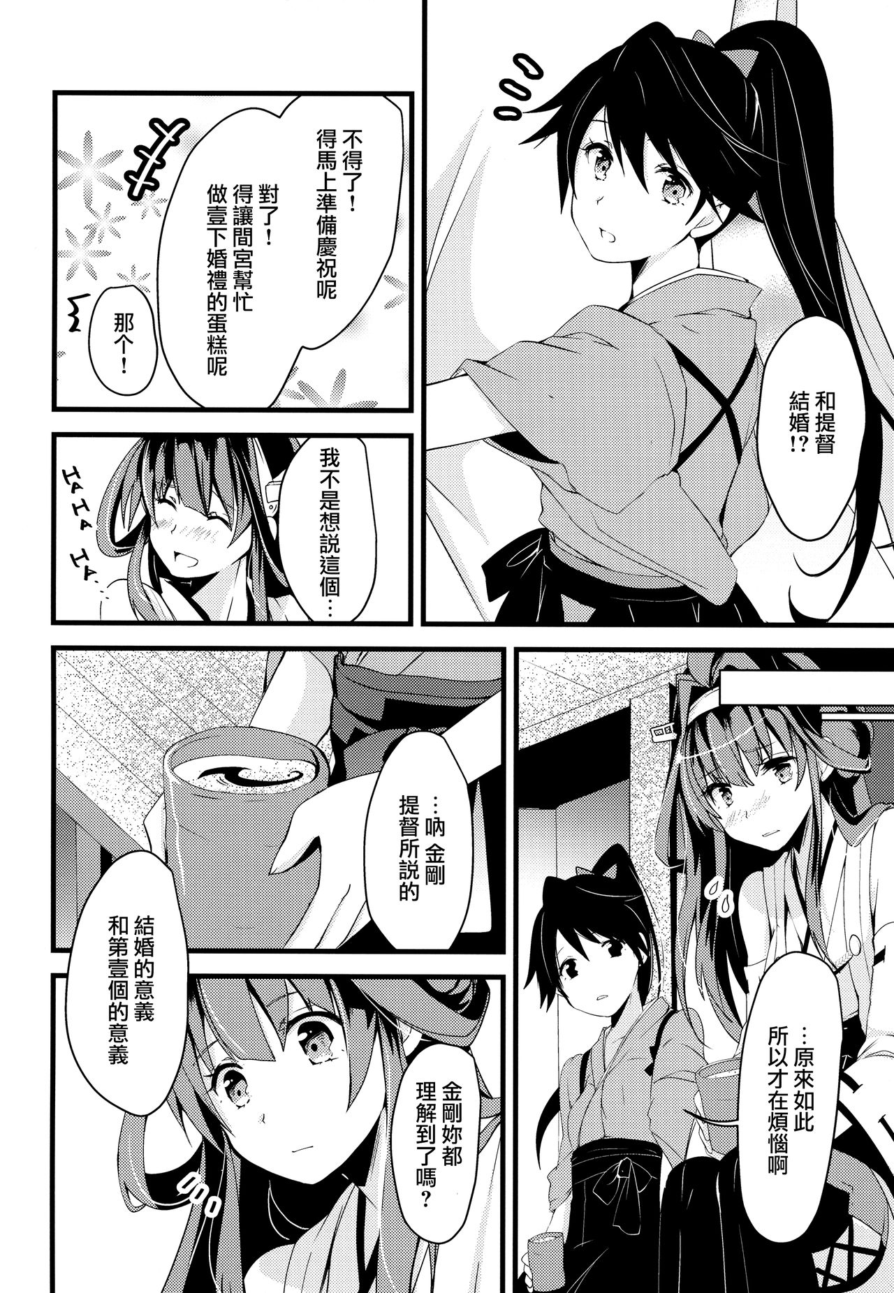 (C89) [いちかん (あかつき聖)] わたしがあなたのいちばん。 (艦隊これくしょん -艦これ-) [中国翻訳]