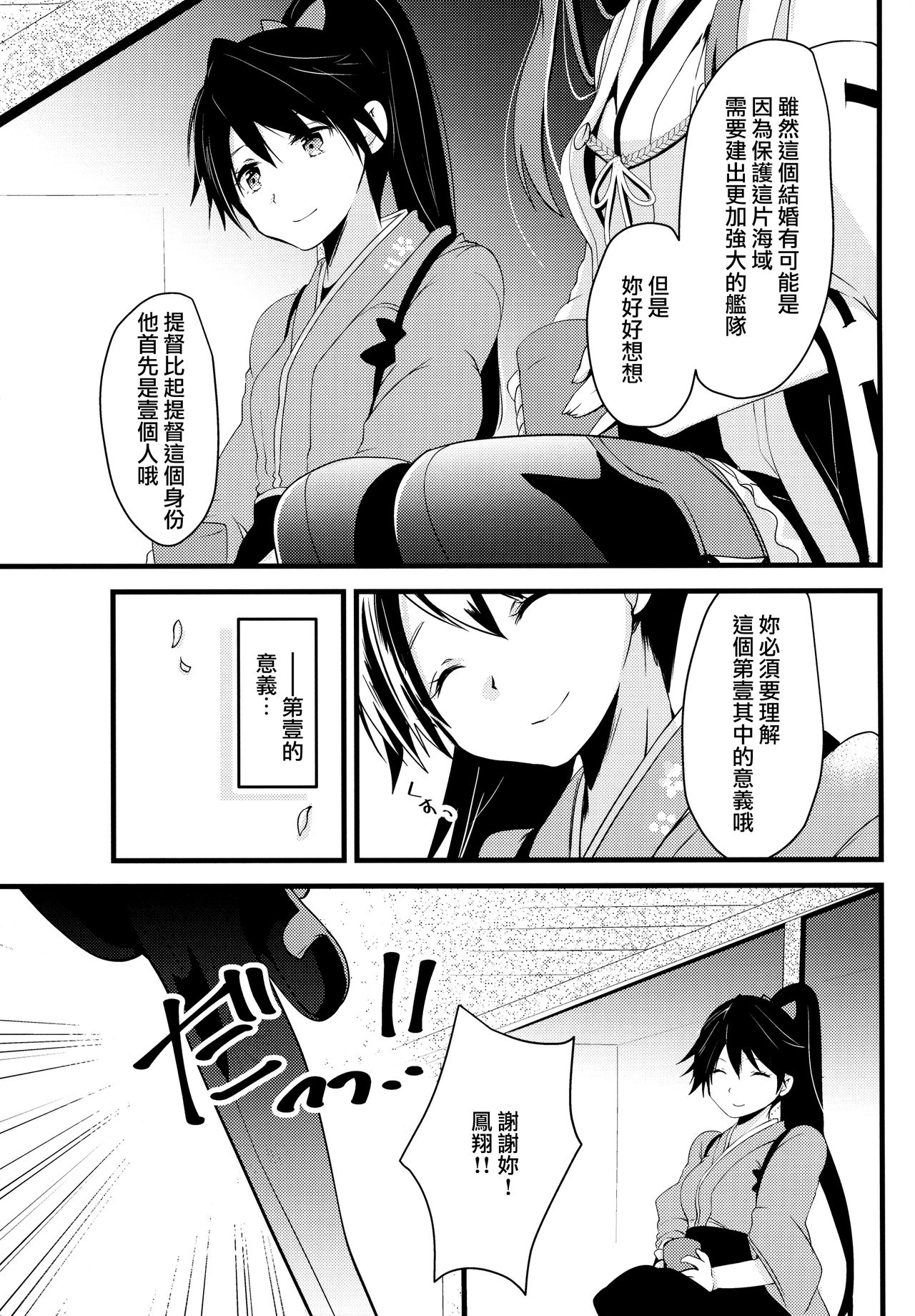 (C89) [いちかん (あかつき聖)] わたしがあなたのいちばん。 (艦隊これくしょん -艦これ-) [中国翻訳]