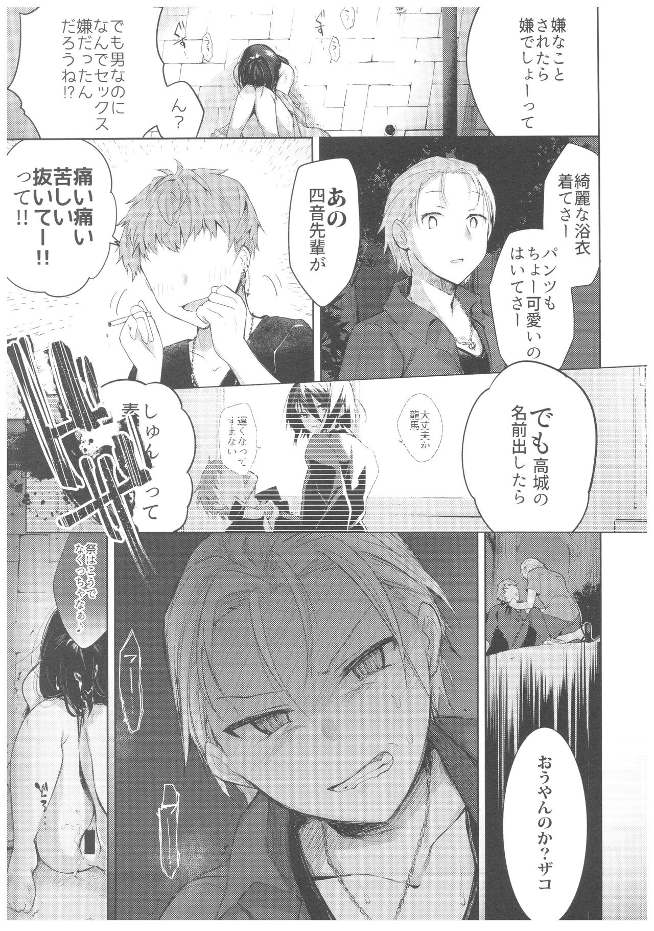 (C94) [中性まふまん♀ (栗餅ちづる)] 浴衣とレイプとアニキと俺と。 浴衣とレイプ編