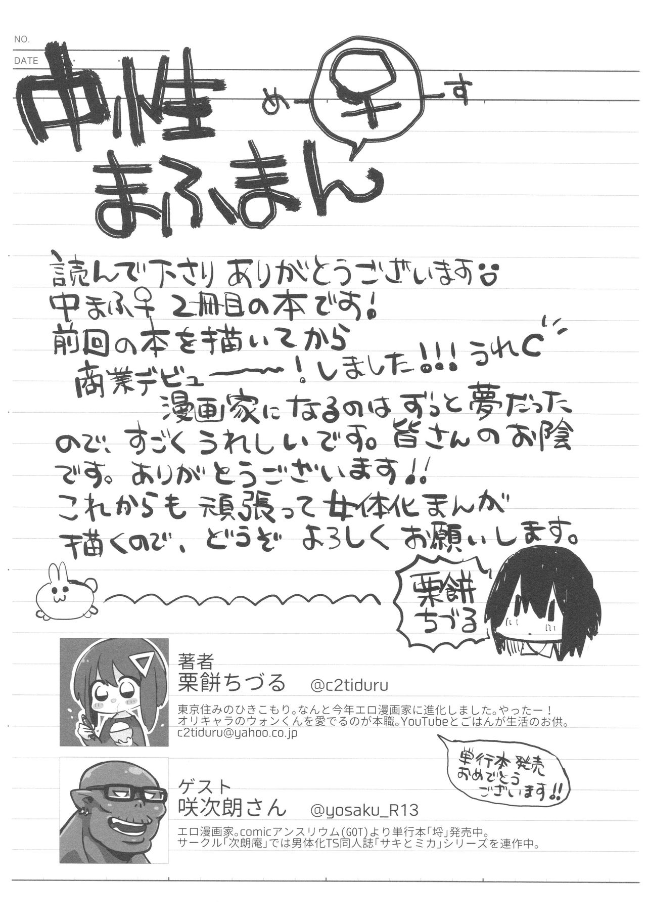 (C94) [中性まふまん♀ (栗餅ちづる)] 浴衣とレイプとアニキと俺と。 浴衣とレイプ編