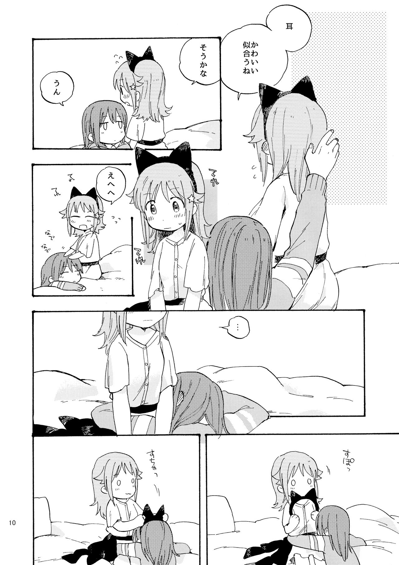 (C93) [ひつじごや (マトン)] kitty,kitty,kitty (放課後のプレアデス)