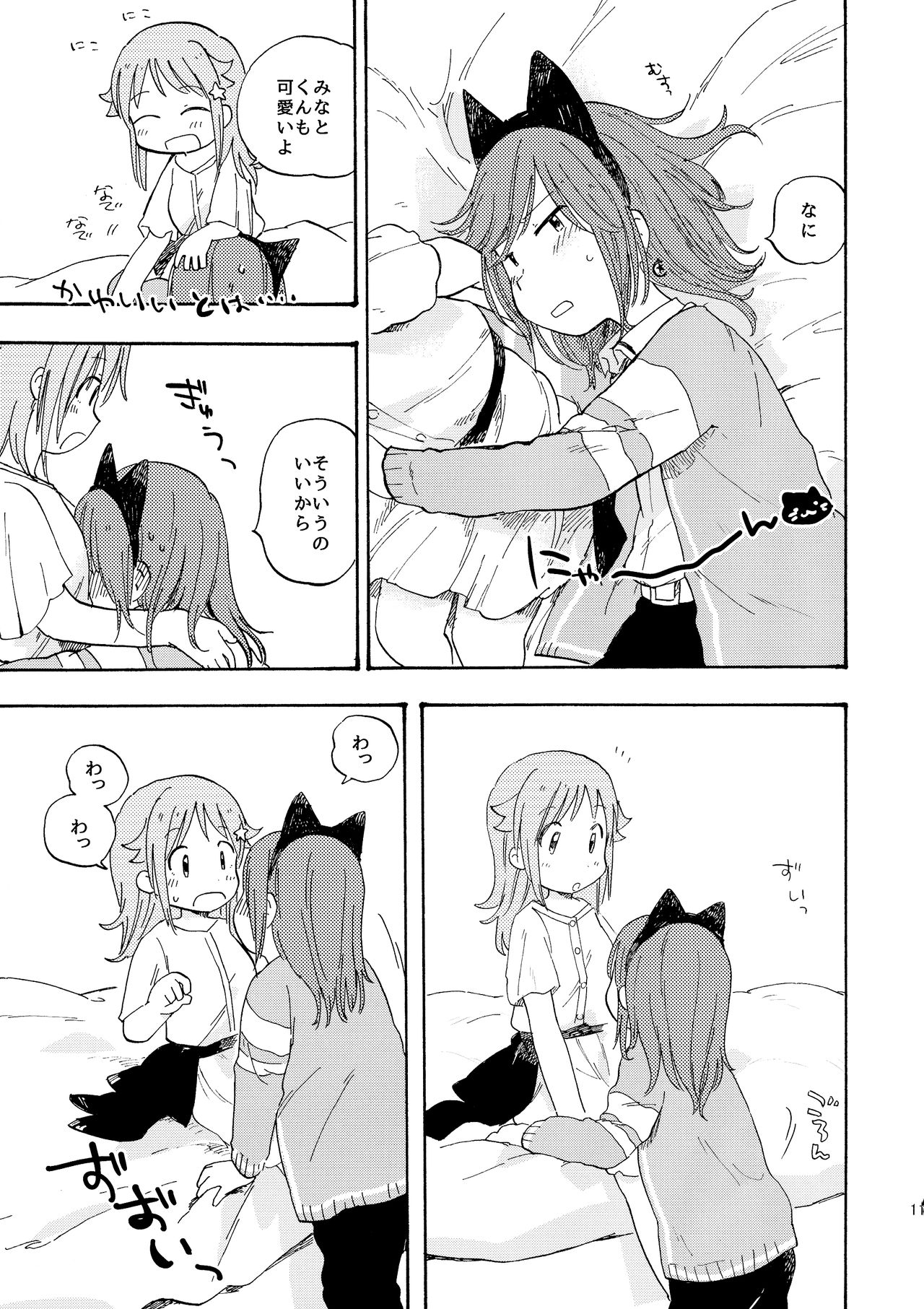 (C93) [ひつじごや (マトン)] kitty,kitty,kitty (放課後のプレアデス)