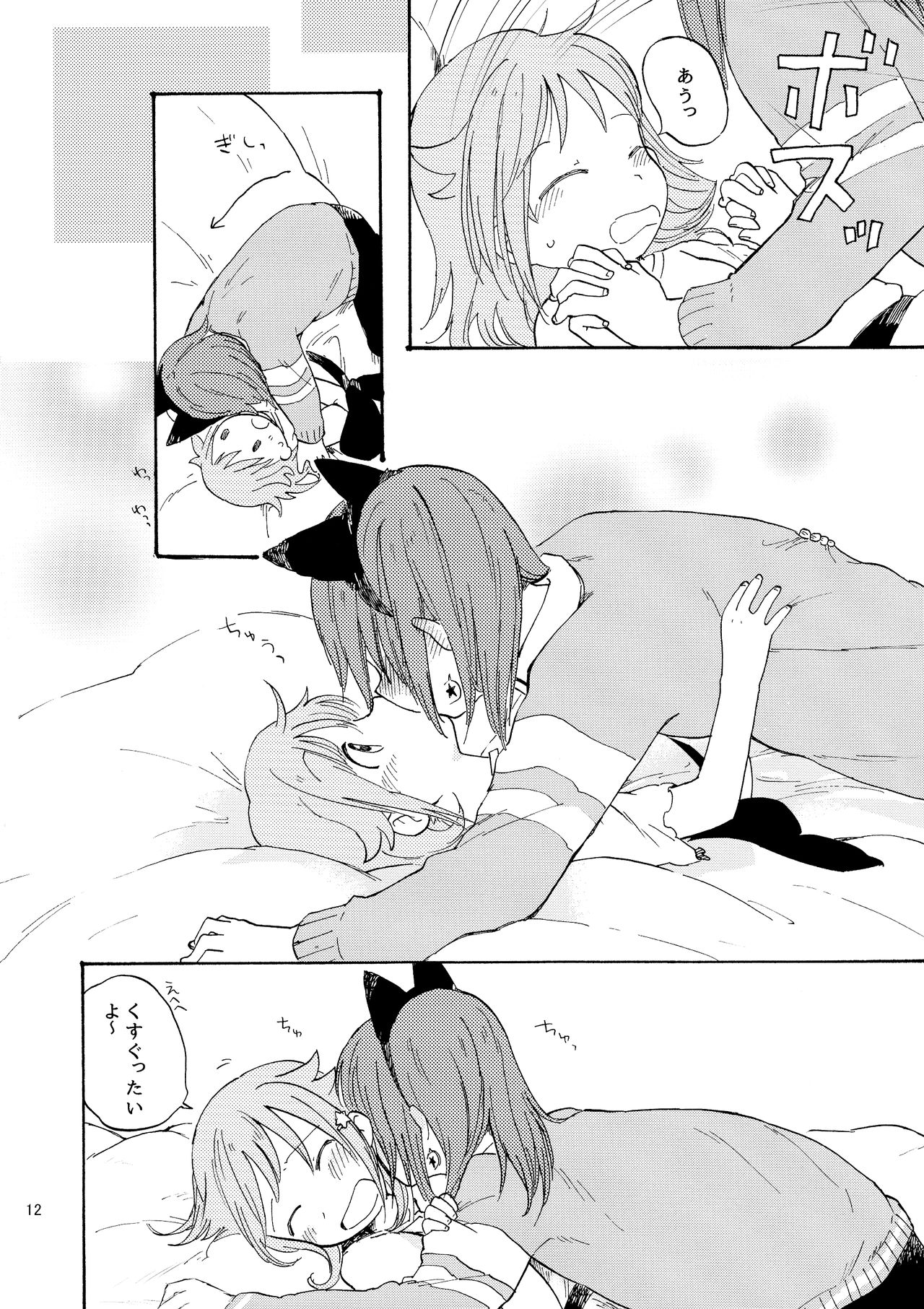 (C93) [ひつじごや (マトン)] kitty,kitty,kitty (放課後のプレアデス)