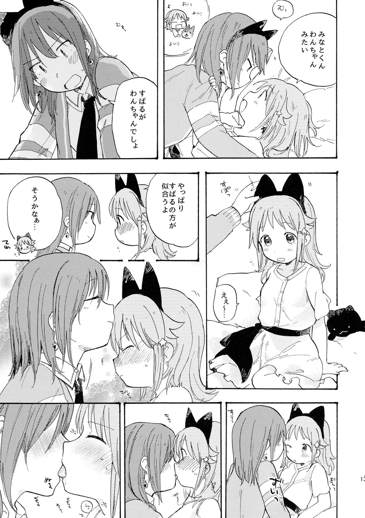 (C93) [ひつじごや (マトン)] kitty,kitty,kitty (放課後のプレアデス)