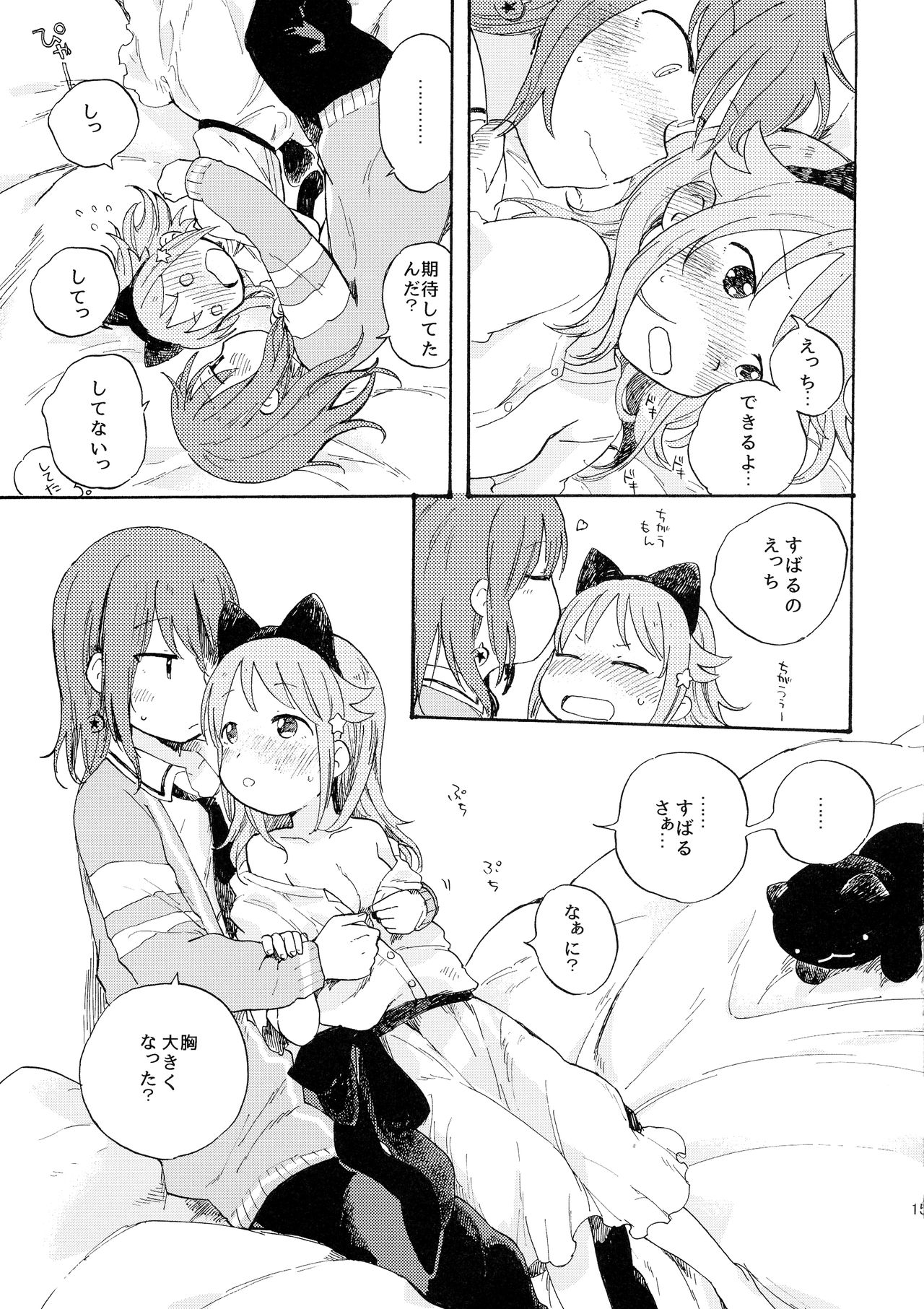 (C93) [ひつじごや (マトン)] kitty,kitty,kitty (放課後のプレアデス)
