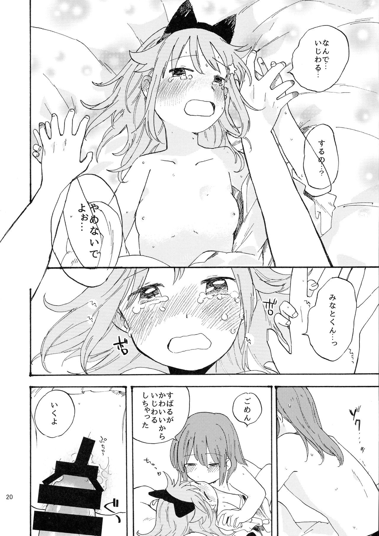 (C93) [ひつじごや (マトン)] kitty,kitty,kitty (放課後のプレアデス)