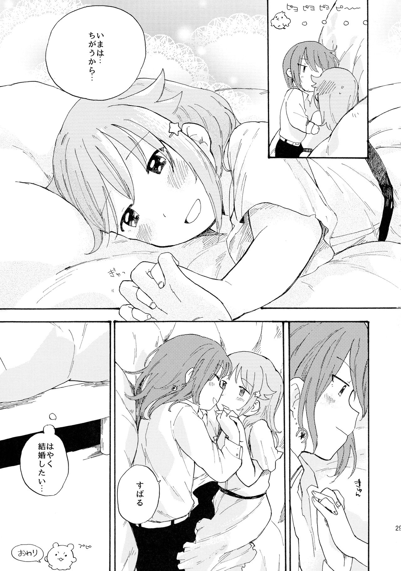 (C93) [ひつじごや (マトン)] kitty,kitty,kitty (放課後のプレアデス)
