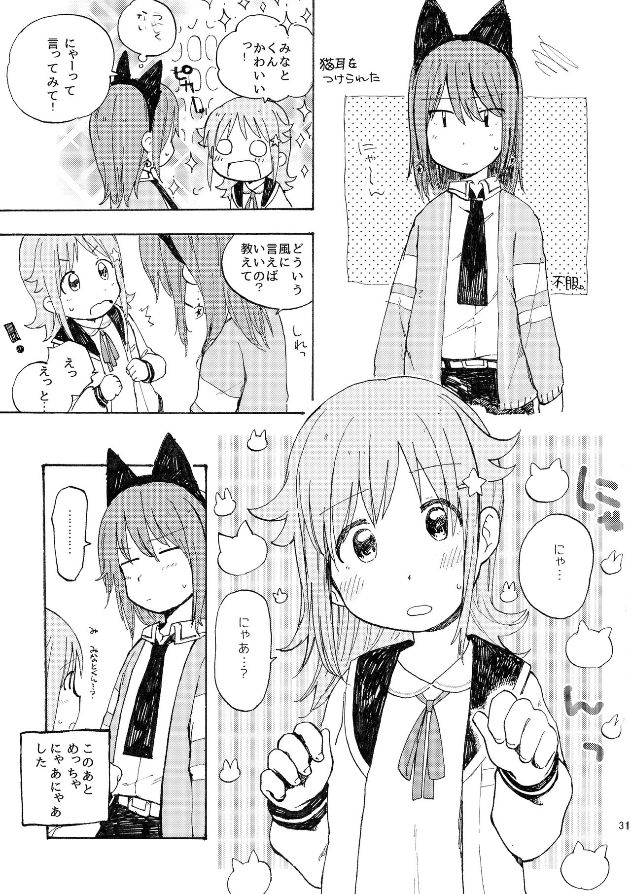 (C93) [ひつじごや (マトン)] kitty,kitty,kitty (放課後のプレアデス)