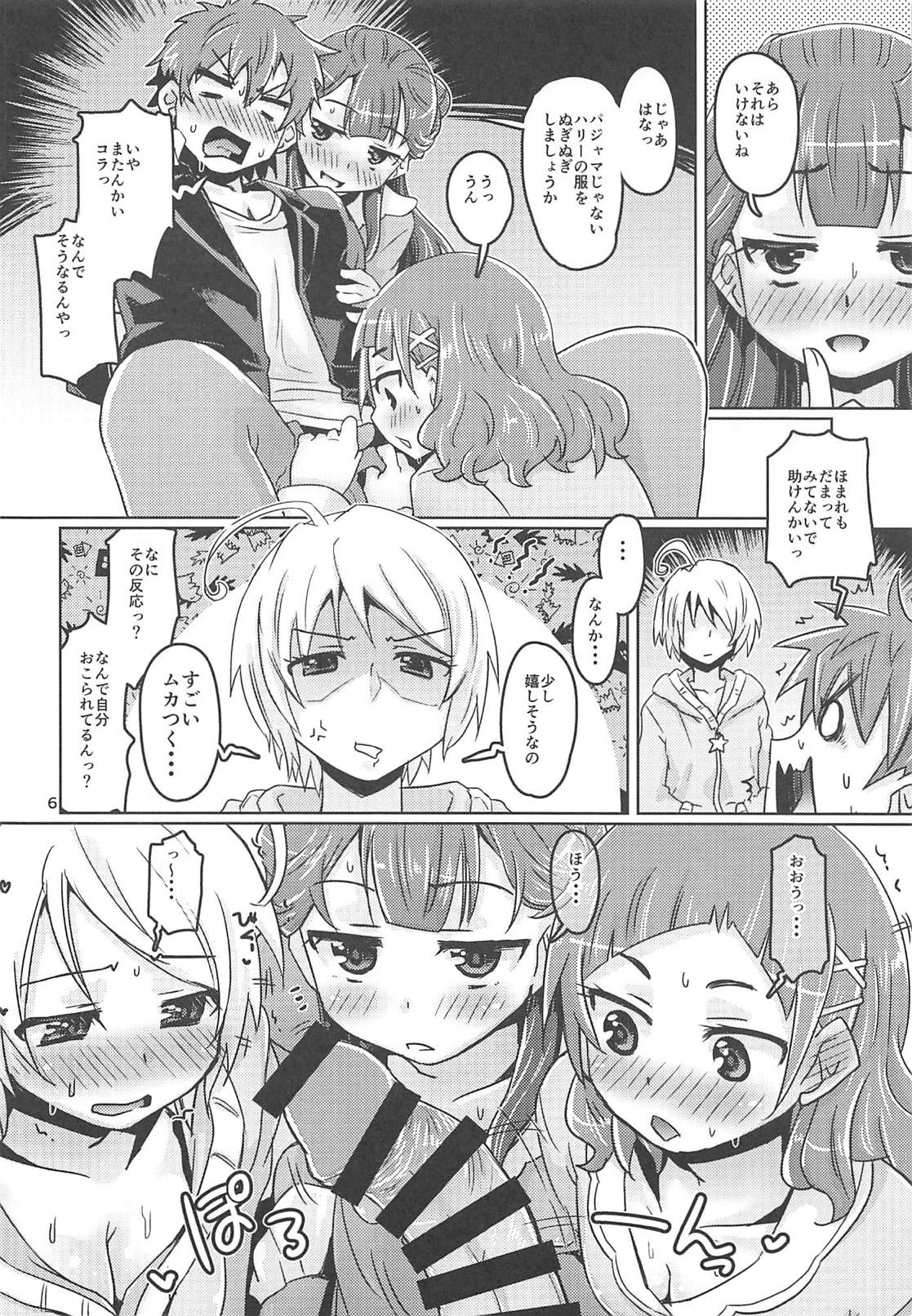 (C94) [でボでボ団 (De)] HUGっと! ぱじゃまぱーてぃー (HUGっと!プリキュア)