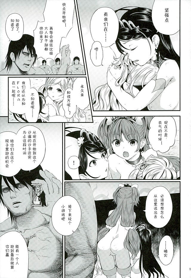 (C89) [山田一族。 (袋小路、もきゅ)] 性奴隷戦姫2 (Go!プリンセスプリキュア) [中国翻訳]