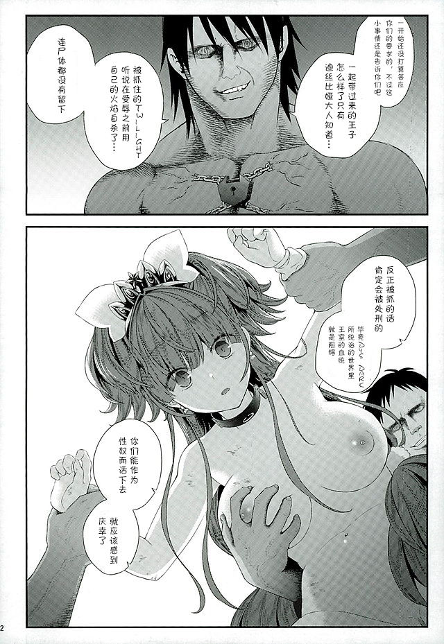 (C89) [山田一族。 (袋小路、もきゅ)] 性奴隷戦姫2 (Go!プリンセスプリキュア) [中国翻訳]