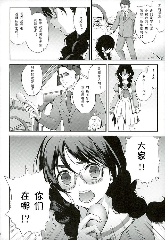 (C89) [山田一族。 (袋小路、もきゅ)] 性奴隷戦姫2 (Go!プリンセスプリキュア) [中国翻訳]