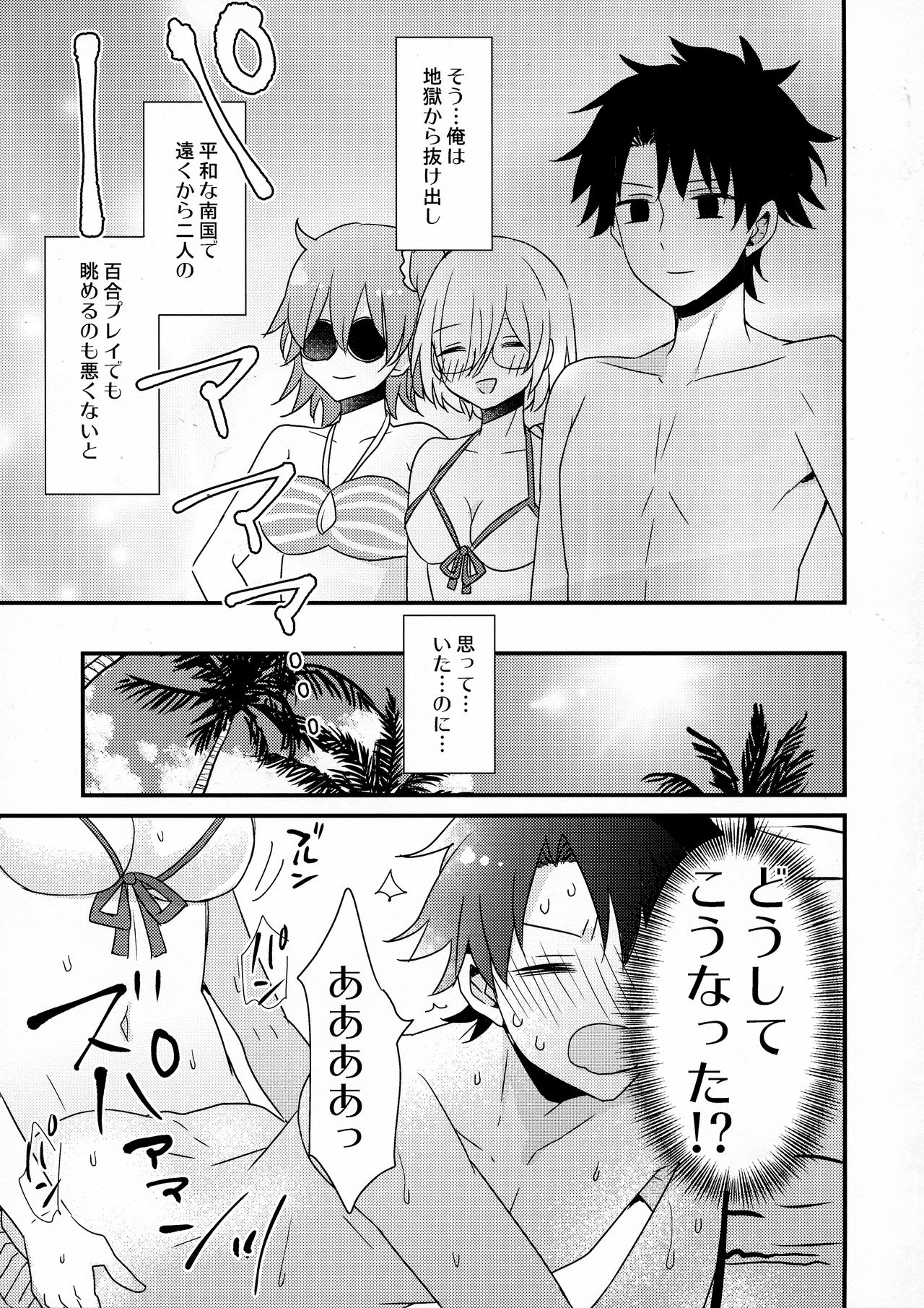 (C94) [16彩 (パスタチン)] せんぱいサンド (Fate/Grand Order)
