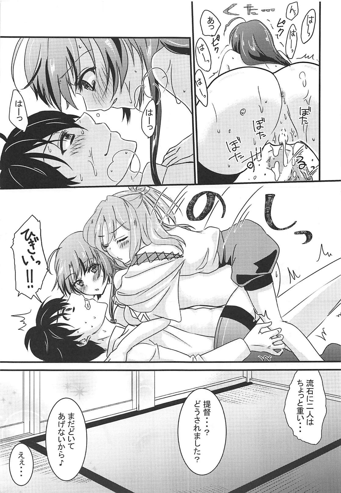 (C94) [モノクロRed (咲巡留)] 君愛の境界 (艦隊これくしょん -艦これ-)