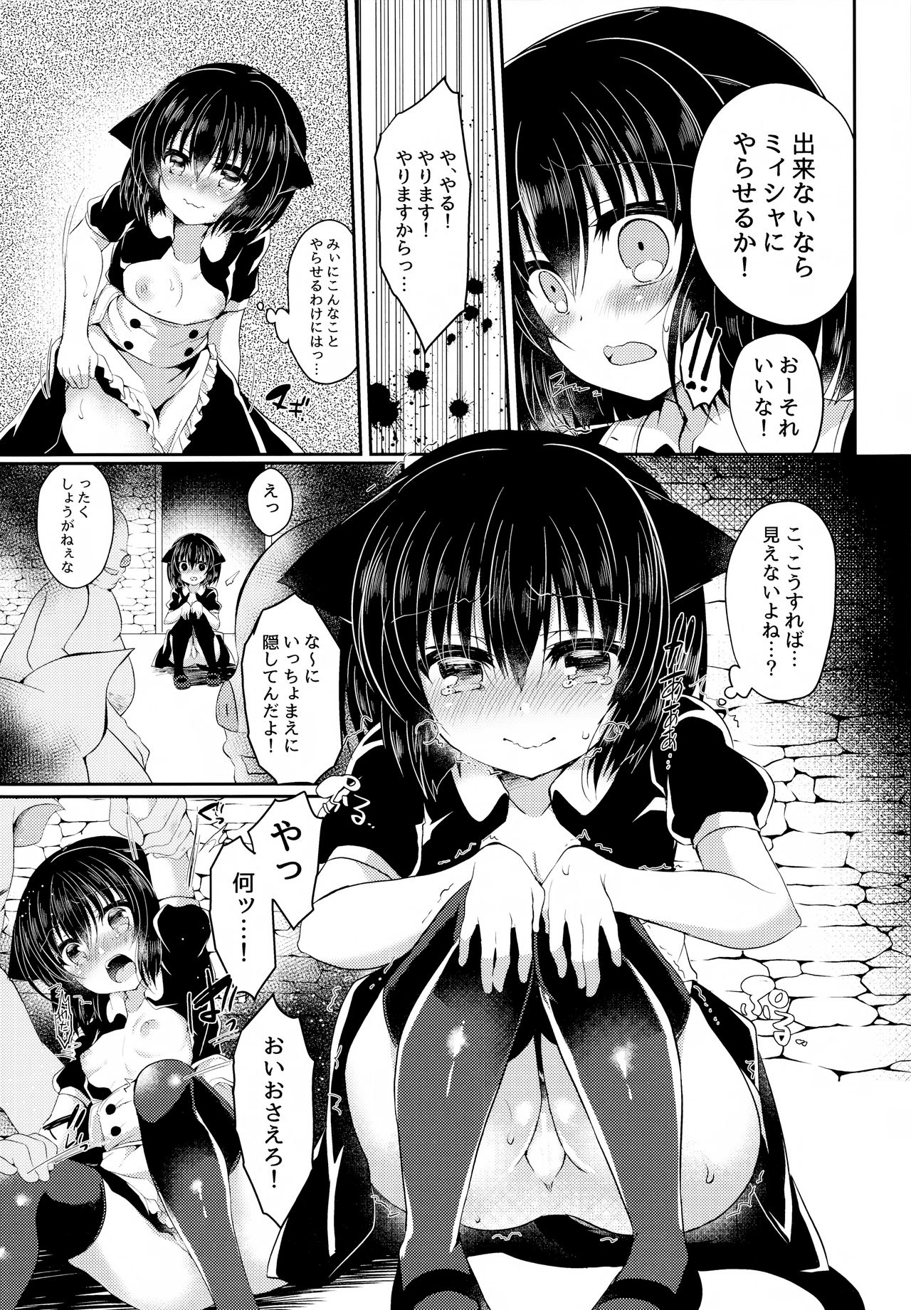 (COMIC1☆12) [Lonely Church (鈴音れな)] 猫姦～幼猫編～