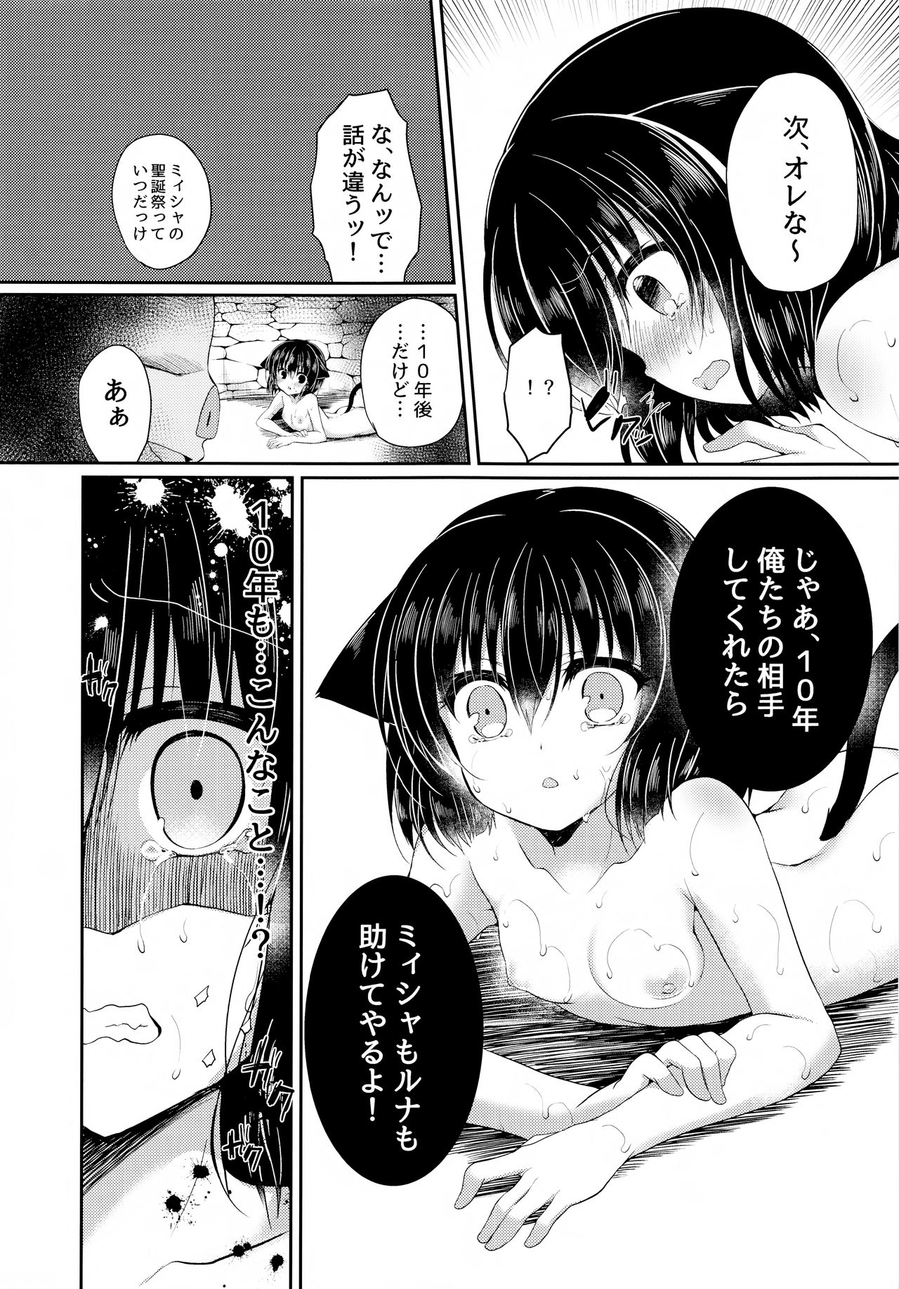 (COMIC1☆12) [Lonely Church (鈴音れな)] 猫姦～幼猫編～