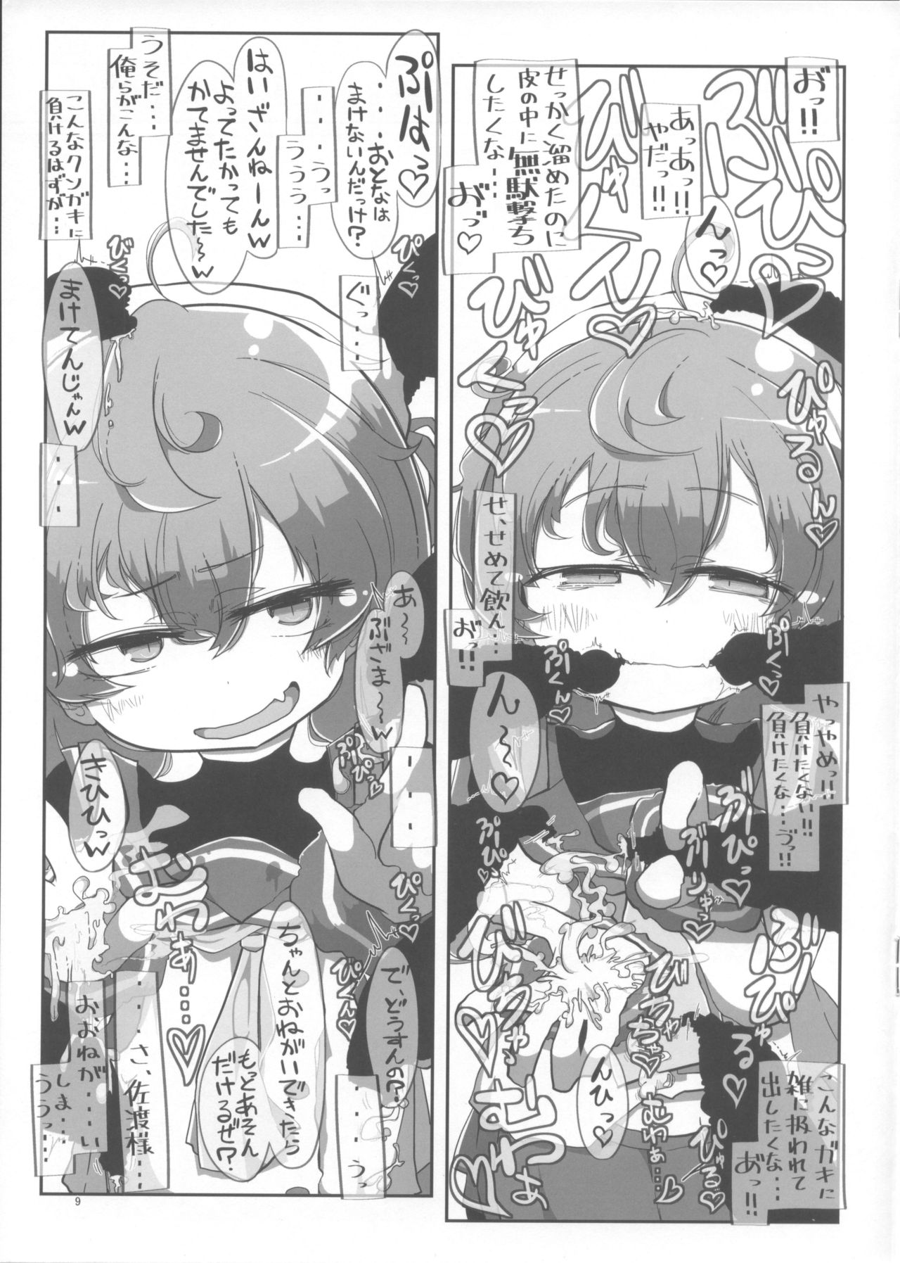 (砲雷撃戦！よーい！三十八戦目) [世間の片隅 (蛙山芳隆)] 海防艦おくちスケベブック (艦隊これくしょん -艦これ-)