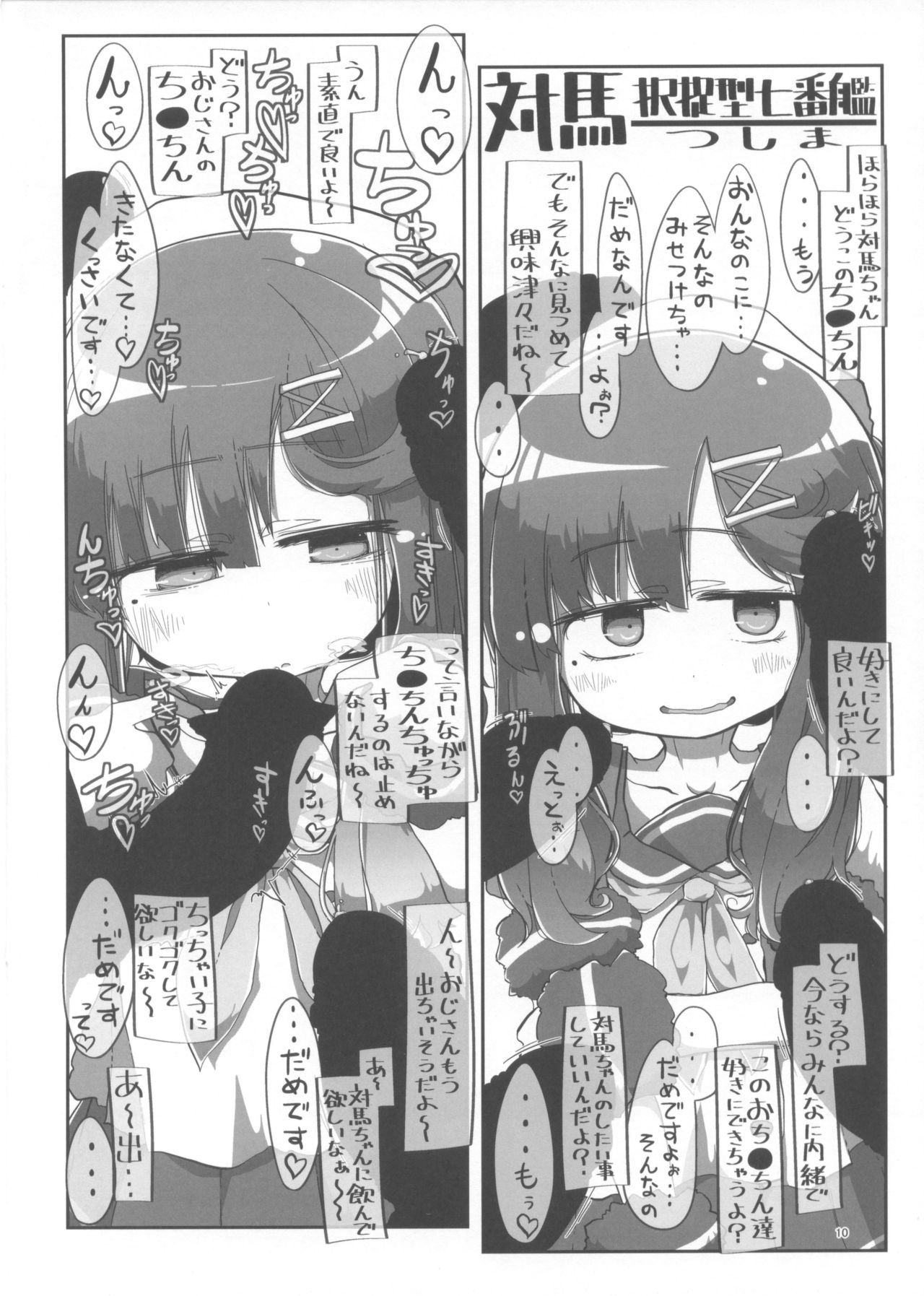 (砲雷撃戦！よーい！三十八戦目) [世間の片隅 (蛙山芳隆)] 海防艦おくちスケベブック (艦隊これくしょん -艦これ-)