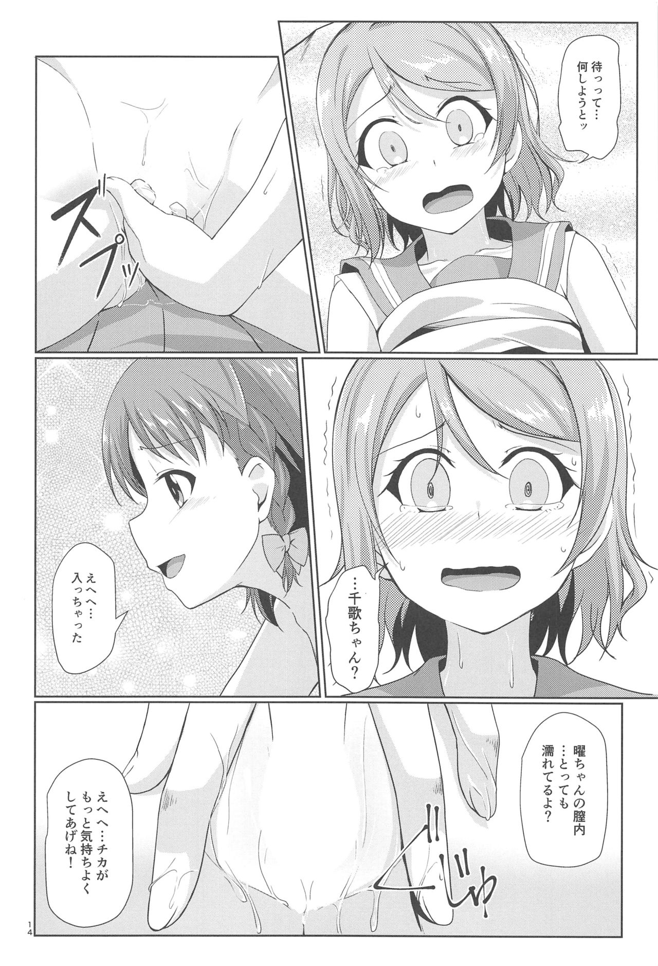 (C94) [Aloe-nano (なのつき)] summer (ラブライブ! サンシャイン!!)