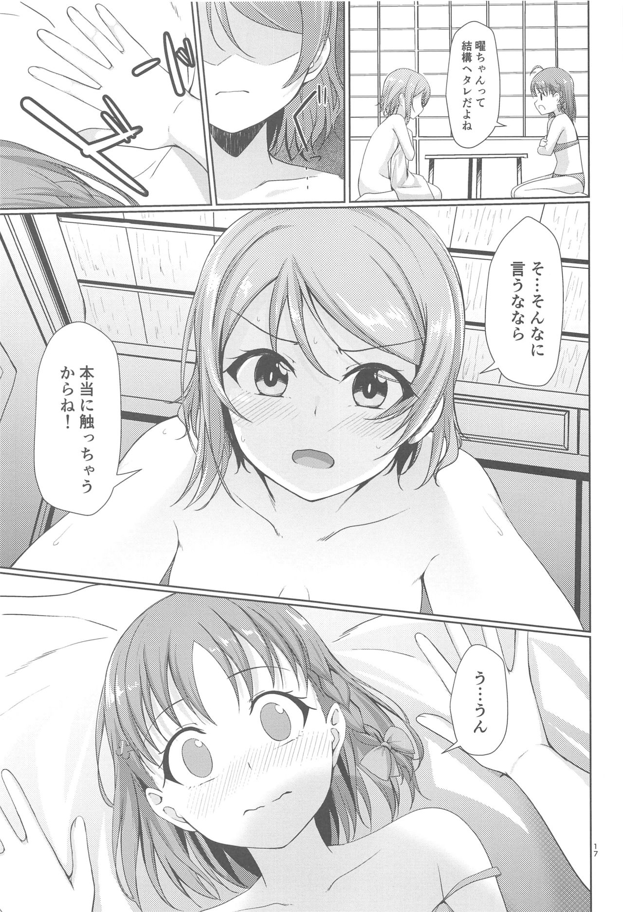 (C94) [Aloe-nano (なのつき)] summer (ラブライブ! サンシャイン!!)