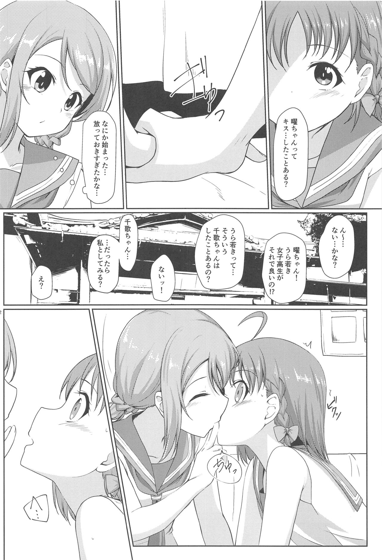 (C94) [Aloe-nano (なのつき)] summer (ラブライブ! サンシャイン!!)