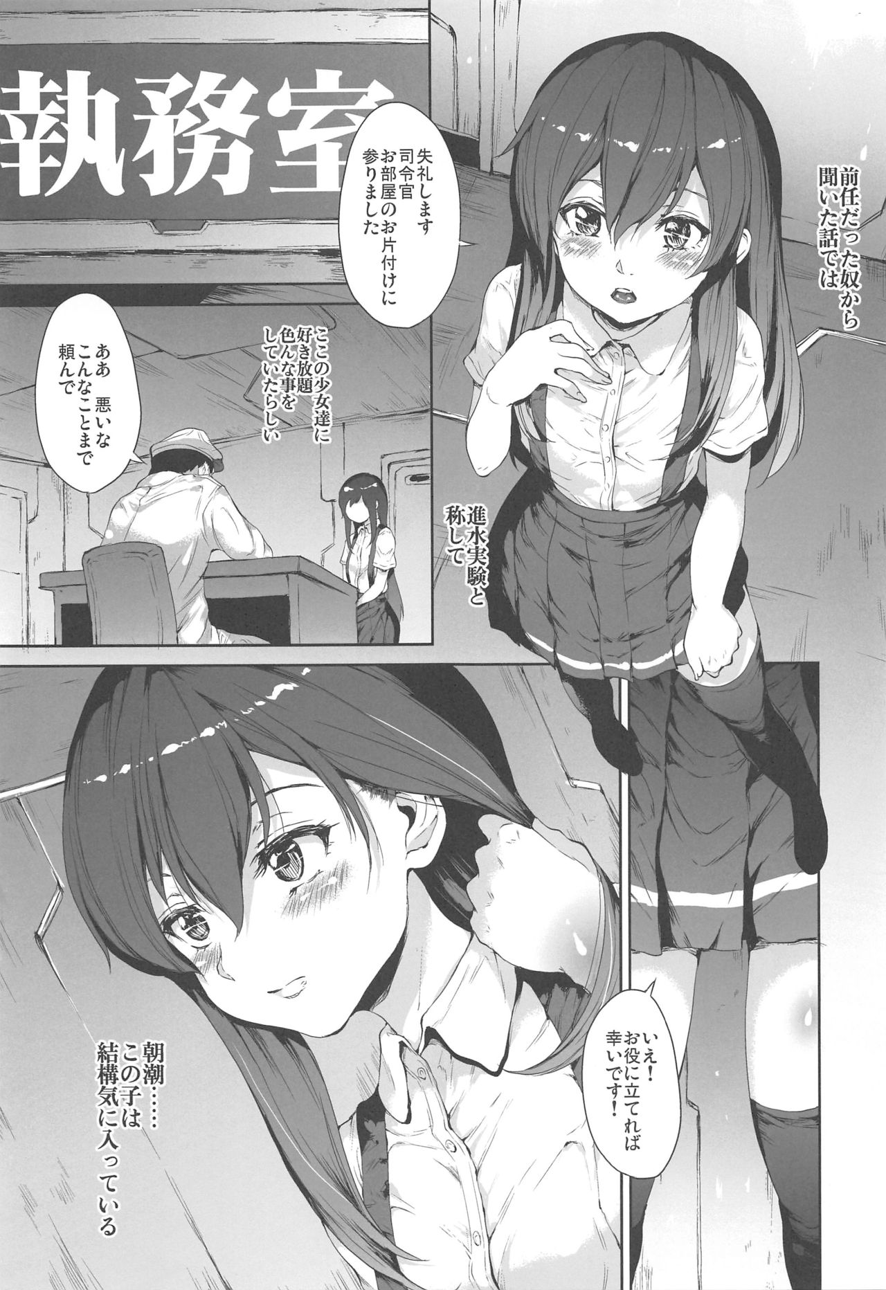 (C94) [RAID SLASH (黒小枝)] 進水実験 朝潮 (艦隊これくしょん -艦これ-)
