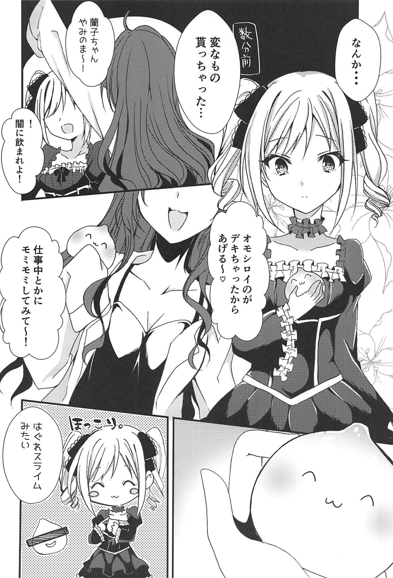 (C94) [腰痛ROCK (速水ろくしち)] 遠隔操作の快楽論 (アイドルマスター シンデレラガールズ)