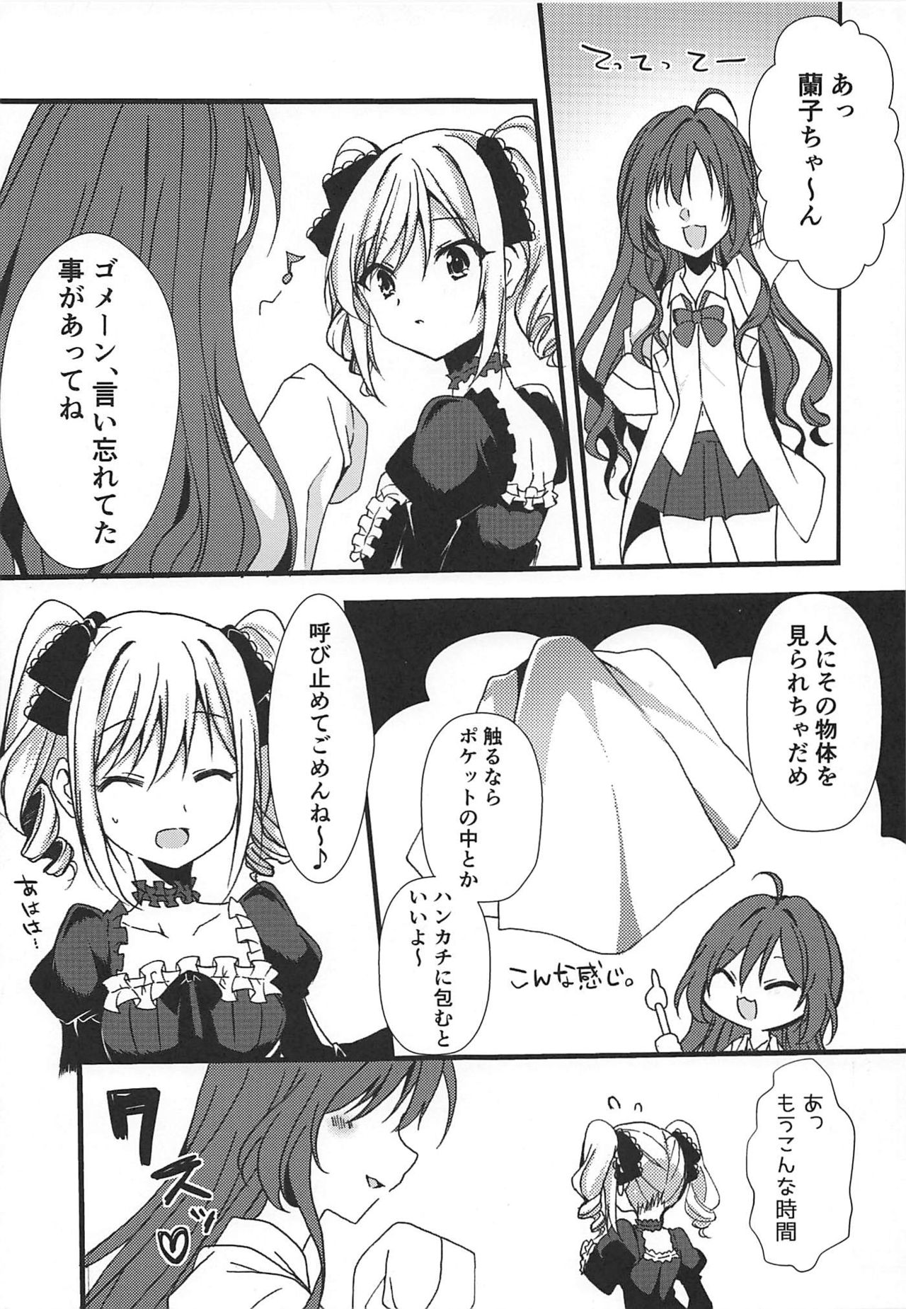 (C94) [腰痛ROCK (速水ろくしち)] 遠隔操作の快楽論 (アイドルマスター シンデレラガールズ)