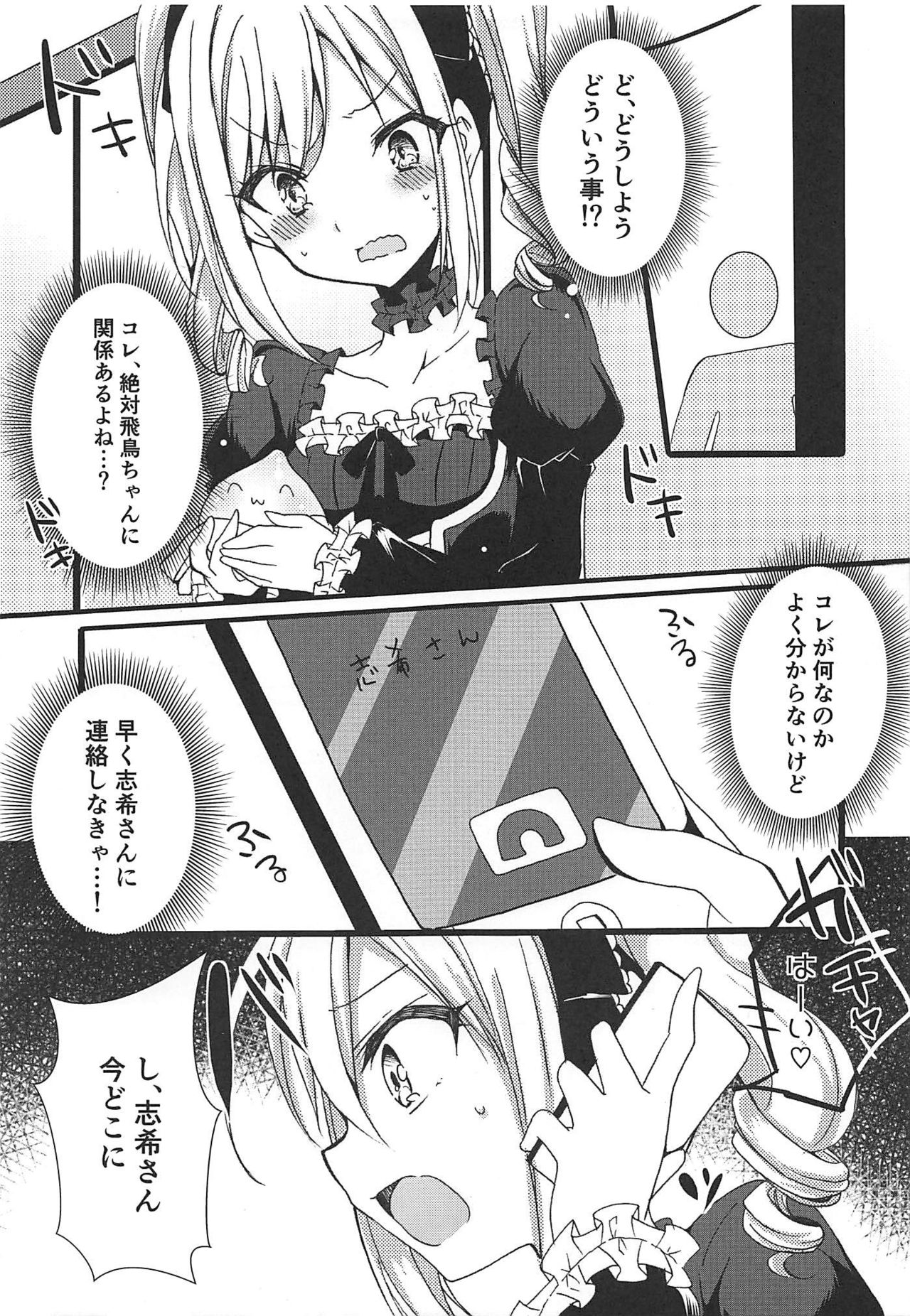 (C94) [腰痛ROCK (速水ろくしち)] 遠隔操作の快楽論 (アイドルマスター シンデレラガールズ)