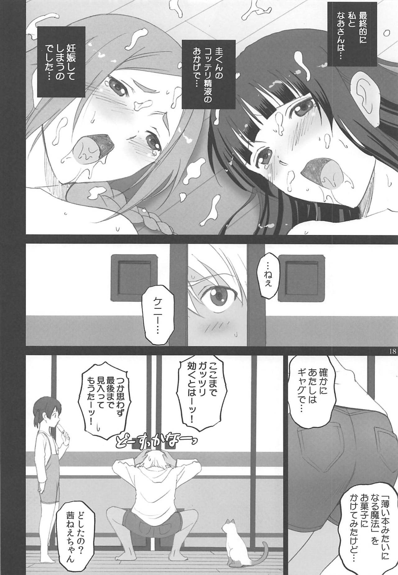 [ACTIVA (SMAC)] ふぇらいんぐうぃっち (ふらいんぐうぃっち) [2016年8月28日]