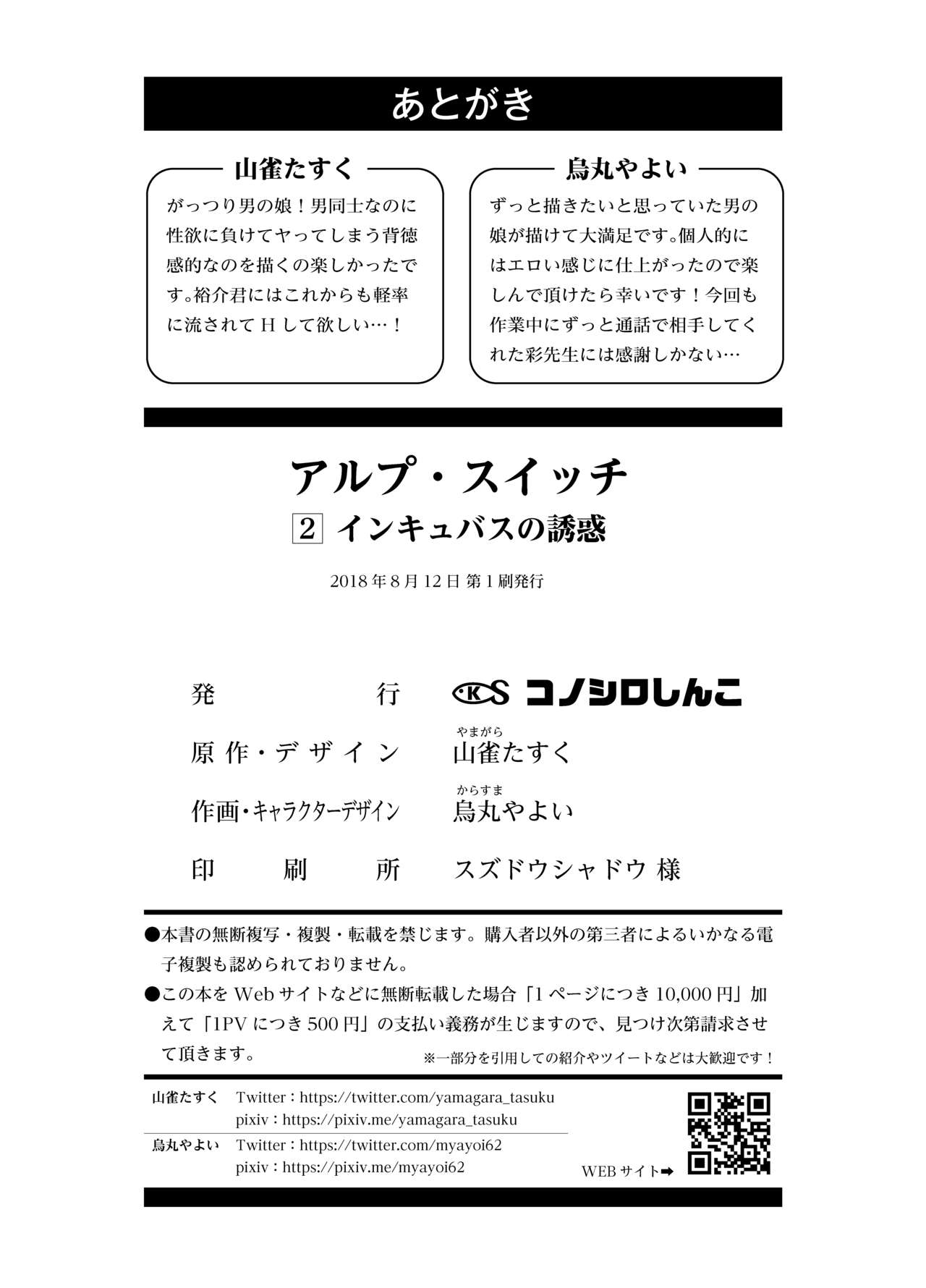 [コノシロしんこ (山雀たすく、烏丸やよい)] アルプ・スイッチ 2 [英訳] [DL版]