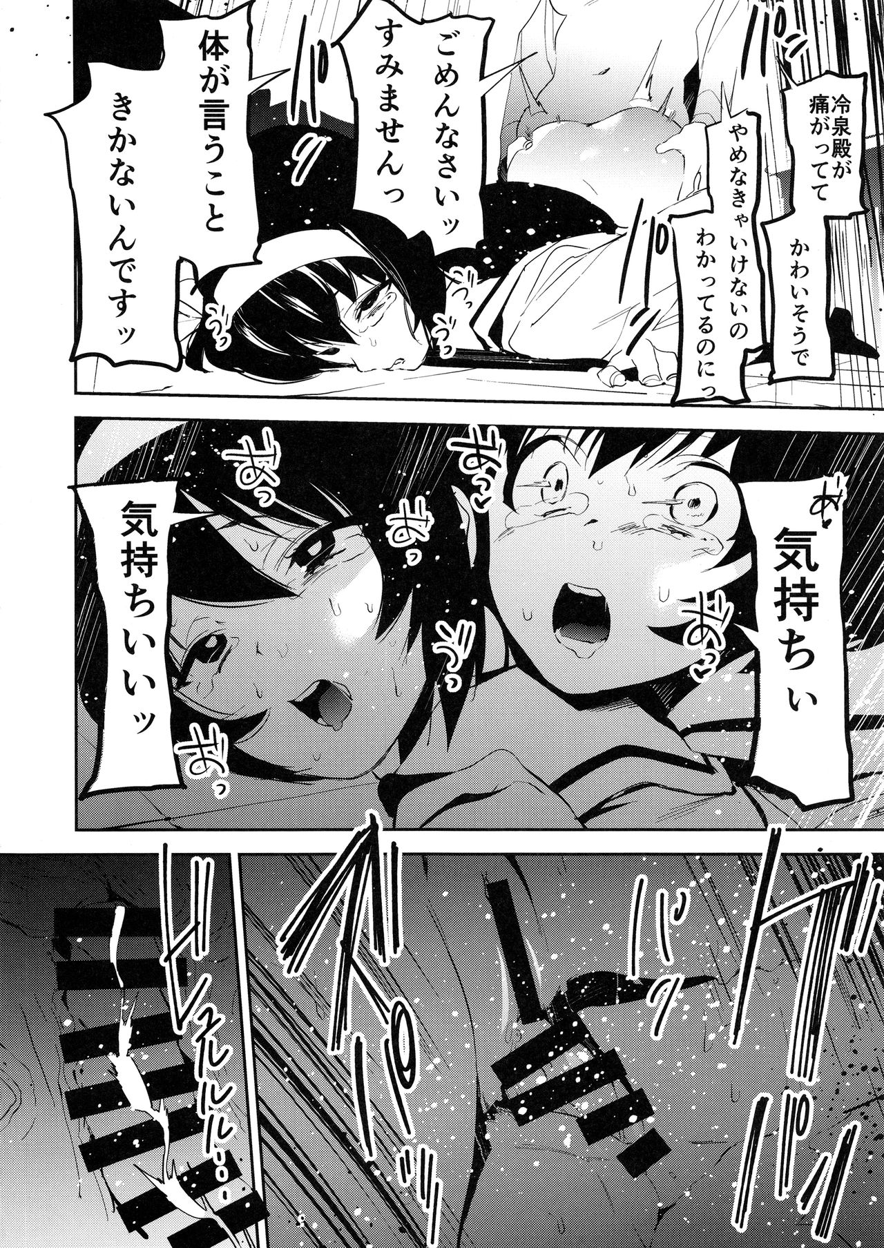 (C94) [カムリズム (鬼頭サケル)] ふたなり秋山殿が冷泉さんでパンツァーハイ (ガールズ＆パンツァー)