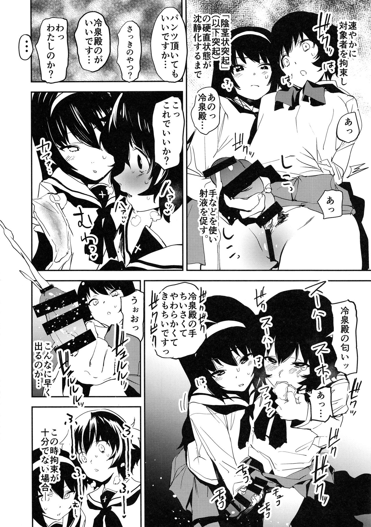 (C94) [カムリズム (鬼頭サケル)] ふたなり秋山殿が冷泉さんでパンツァーハイ (ガールズ＆パンツァー)