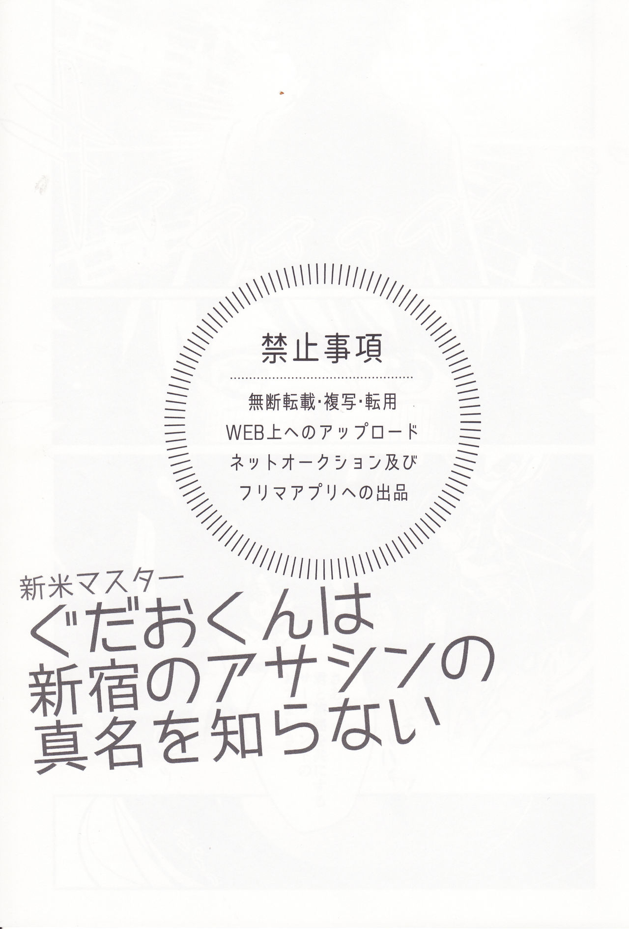 (C93) [C3H8O3 (グリセリンたける)] 新米マスターぐだおくんは新宿のアサシンの真名を知らない (Fate/Grand Order)