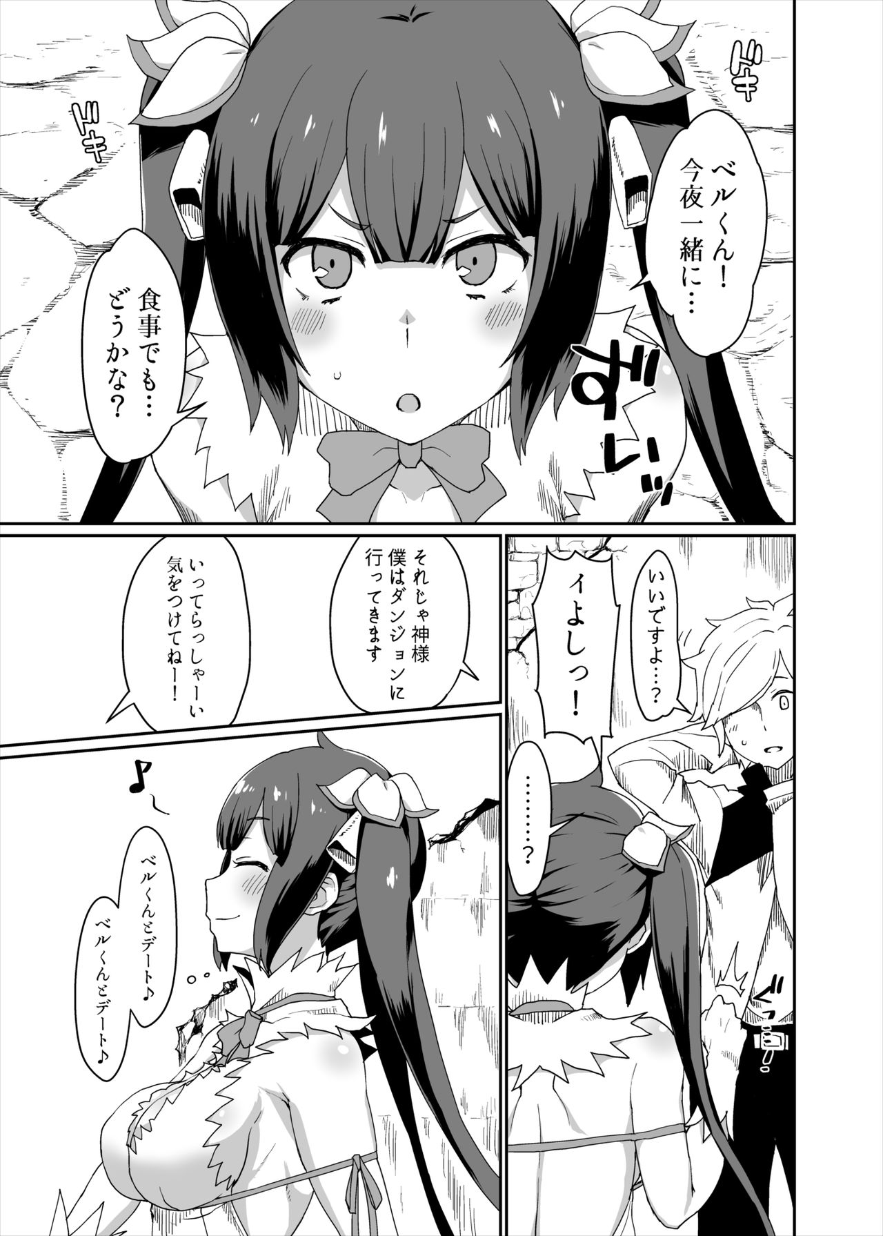 [ParadiseGom (ごるごんぞーら)] GoddessLife ヘスティア編 (ダンジョンに出会いを求めるのは間違っているだろうか) [DL版]