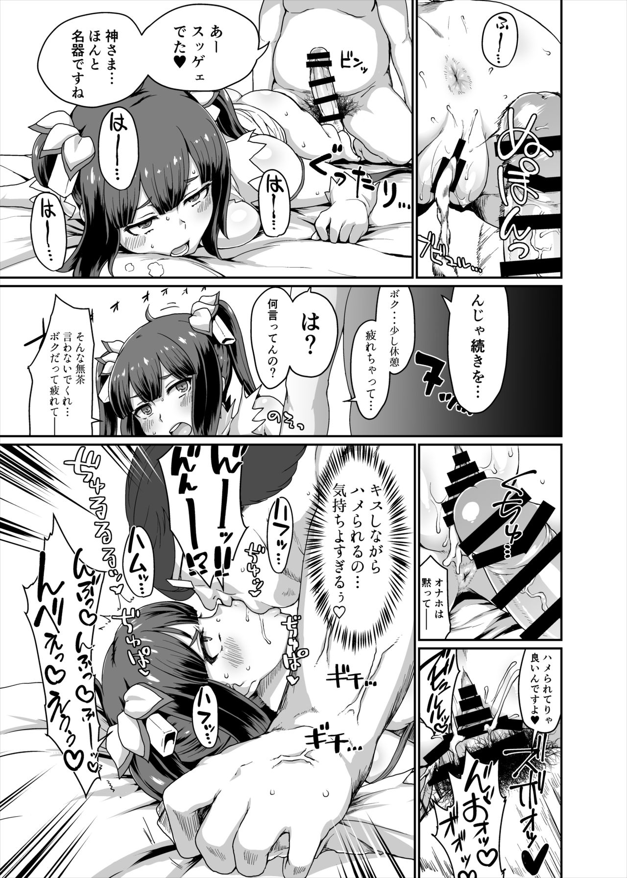 [ParadiseGom (ごるごんぞーら)] GoddessLife ヘスティア編 (ダンジョンに出会いを求めるのは間違っているだろうか) [DL版]