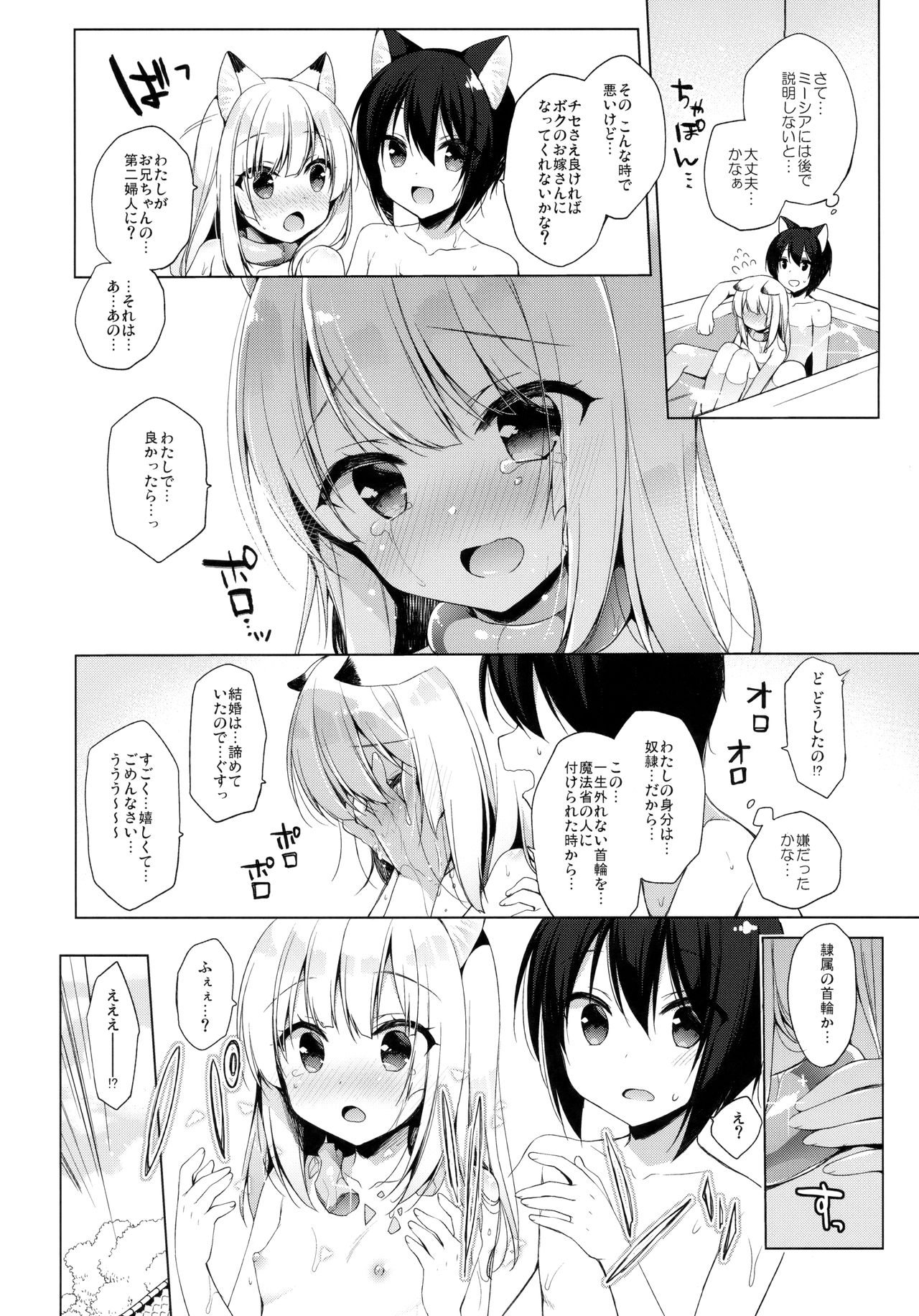 (C94) [23.4ド (イチリ)] ボクの理想の異世界生活3