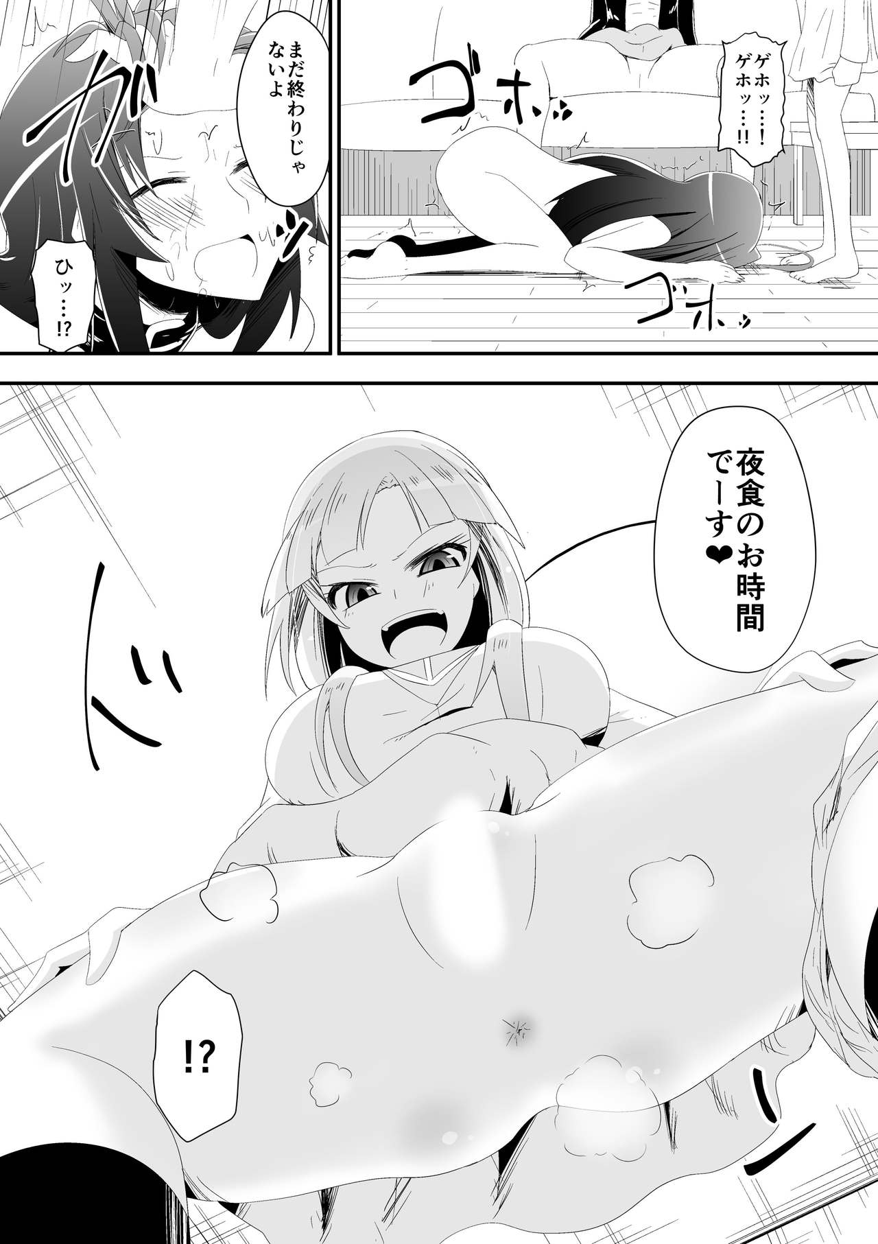 [支配少女 (ダイニング)] めだか・ジ・エンド5 (めだかボックス)