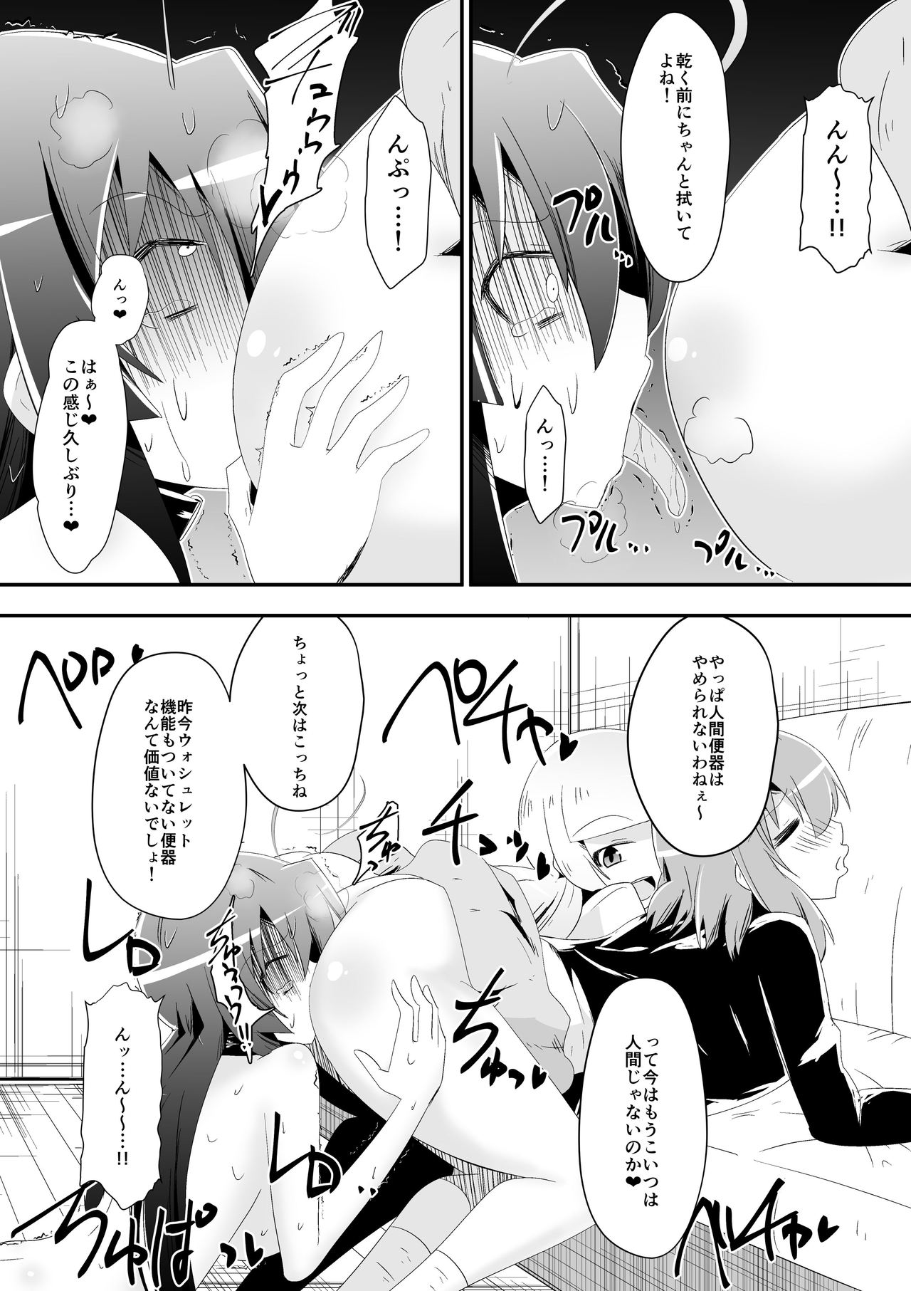 [支配少女 (ダイニング)] めだか・ジ・エンド5 (めだかボックス)