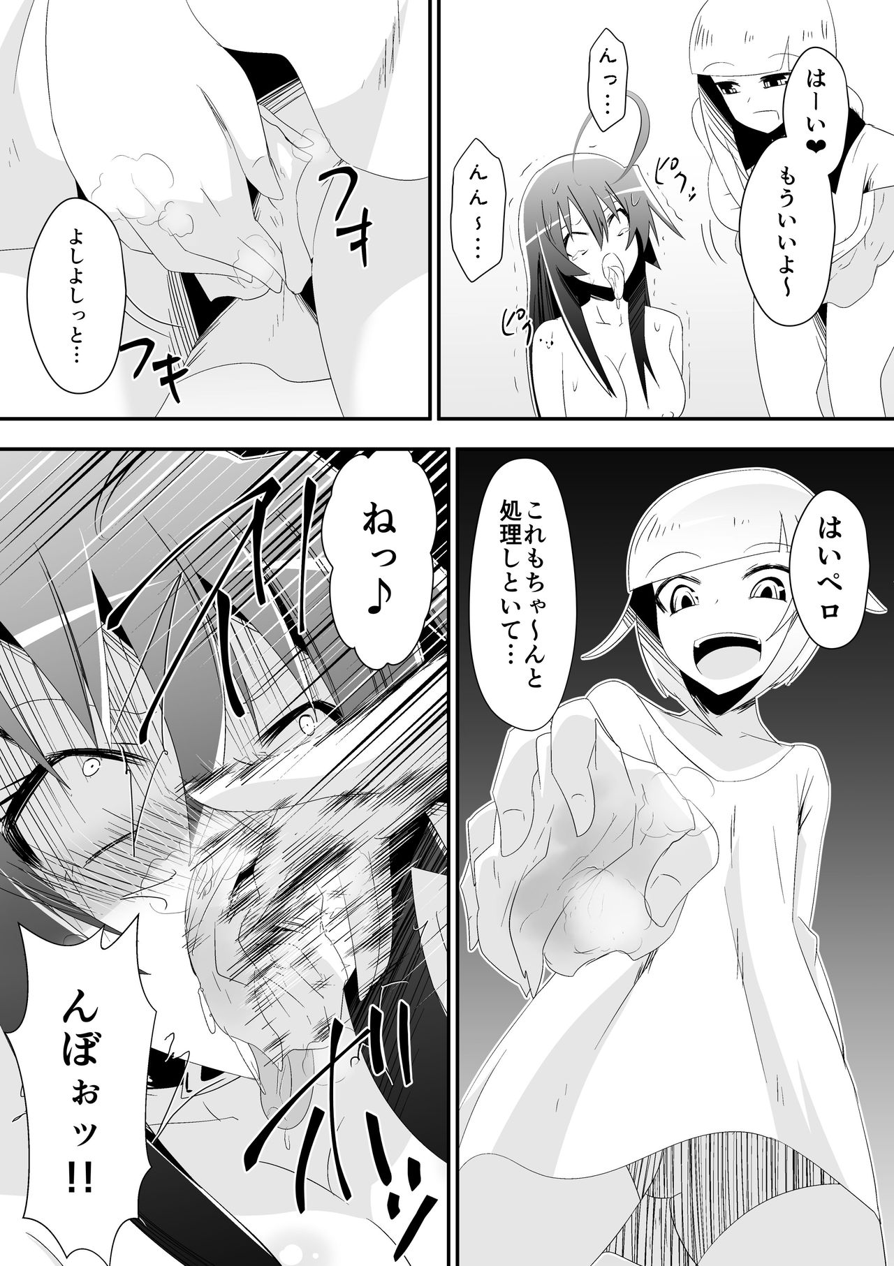 [支配少女 (ダイニング)] めだか・ジ・エンド5 (めだかボックス)